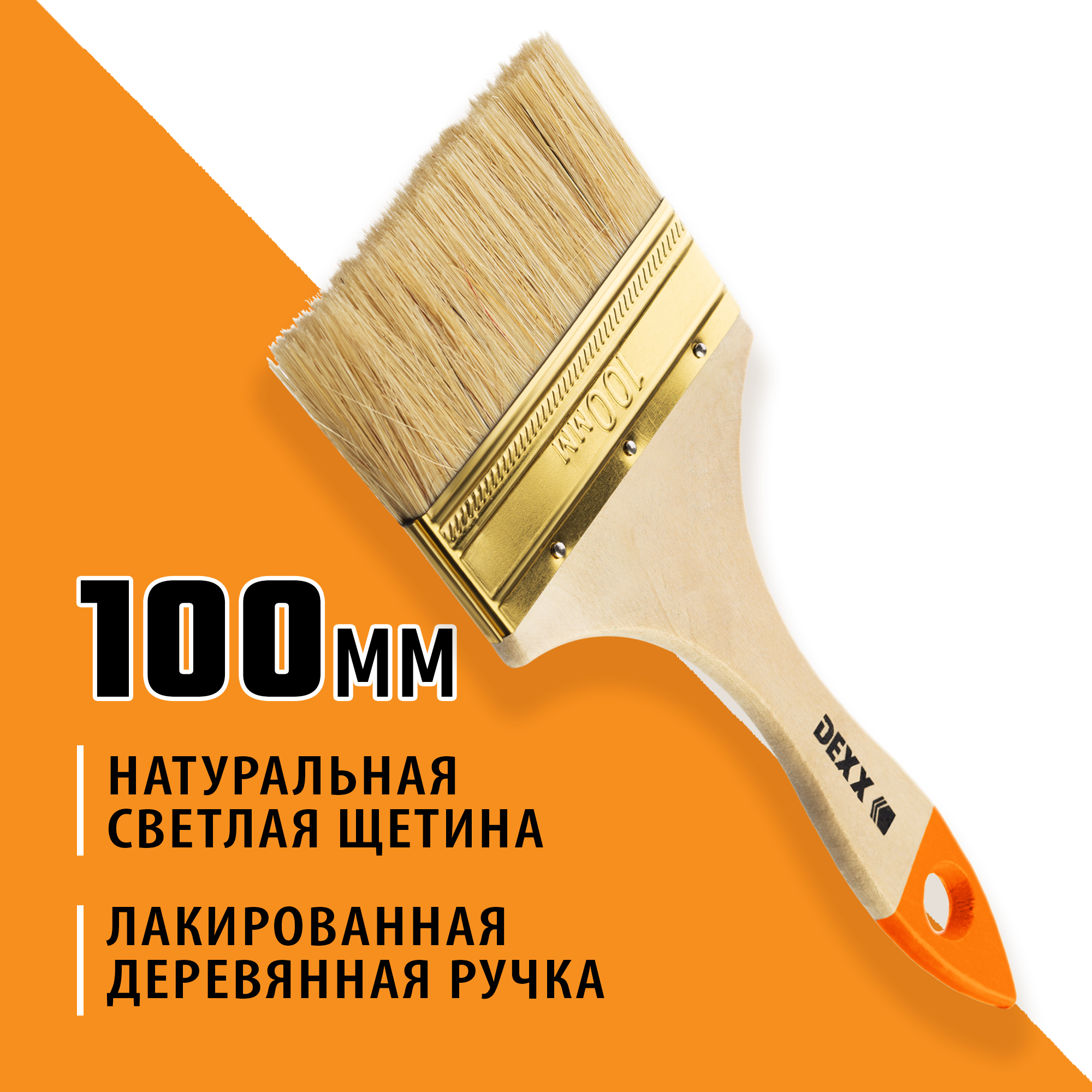 DEXX 100 мм, 4″, натуральная щетина, деревянная ручка, флейцевая, все виды ЛКМ, плоская кисть (0100-100) — фото 2