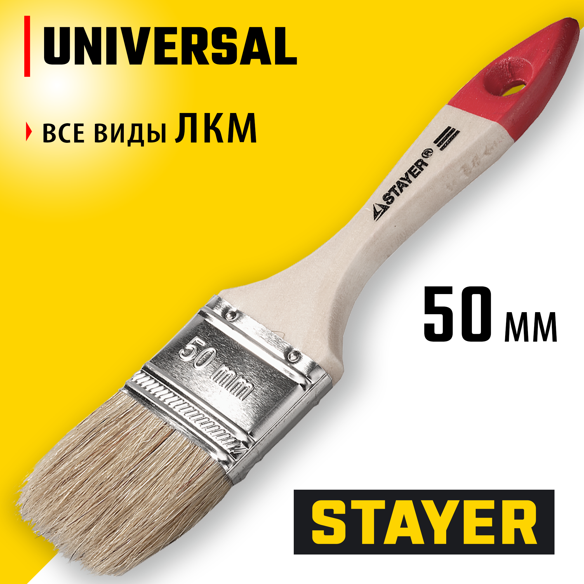 STAYER UNIVERSAL, 50 мм, 2″, светлая натуральная щетина, деревянная ручка, все виды ЛКМ, плоская кисть (0101-050) — фото 2