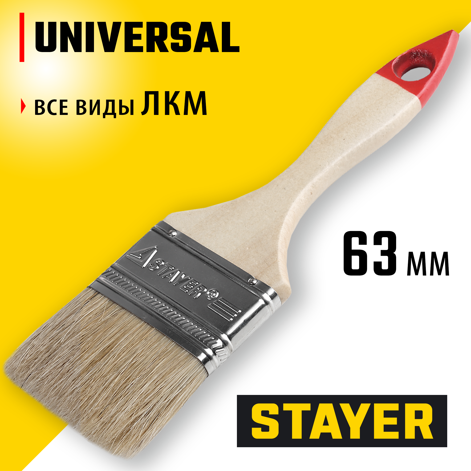 STAYER UNIVERSAL, 63 мм, 2.5″, светлая натуральная щетина, деревянная ручка, все виды ЛКМ, плоская кисть (0101-063) — фото 2