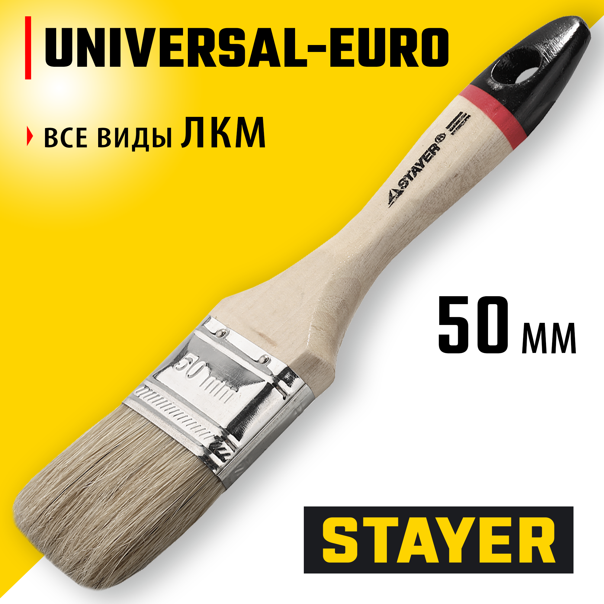 STAYER UNIVERSAL - EURO, 50 мм, 2″, светлая натуральная щетина, деревянная ручка, все виды ЛКМ, плоская кисть (0102-050) — фото 2