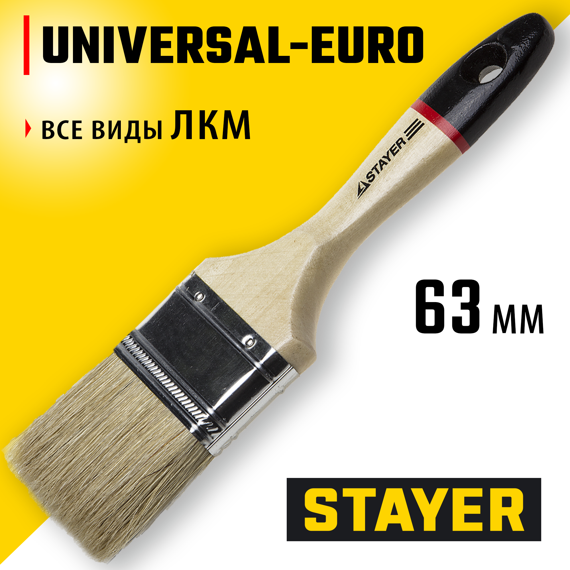 STAYER UNIVERSAL - EURO, 63 мм, 2.5″, светлая натуральная щетина, деревянная ручка, все виды ЛКМ, плоская кисть (0102-063) — фото 2