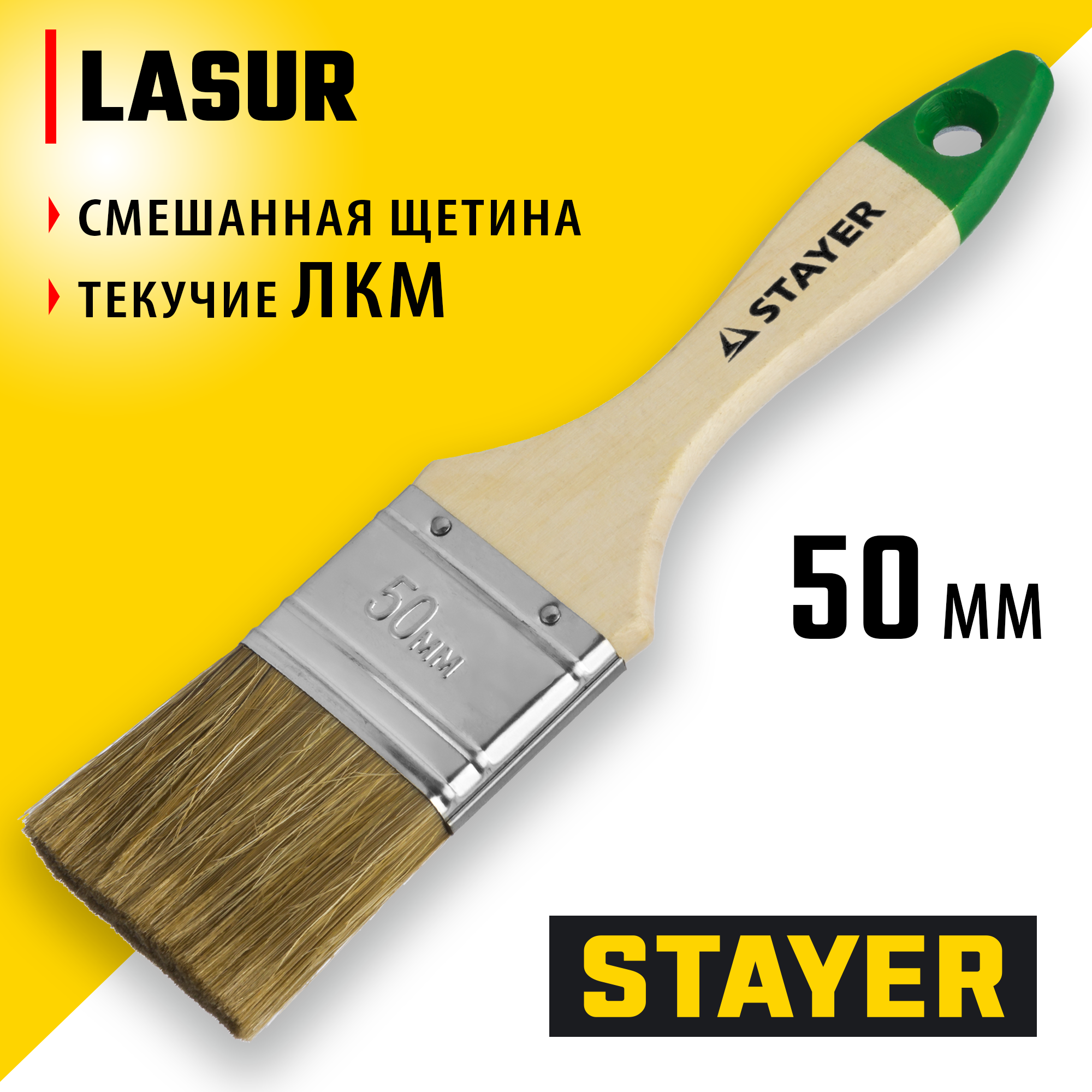 STAYER LASUR, 50 мм, 2″, смешанная щетина, деревянная ручка, для высокотекучих ЛКМ, плоская кисть (01031-50) — фото 2