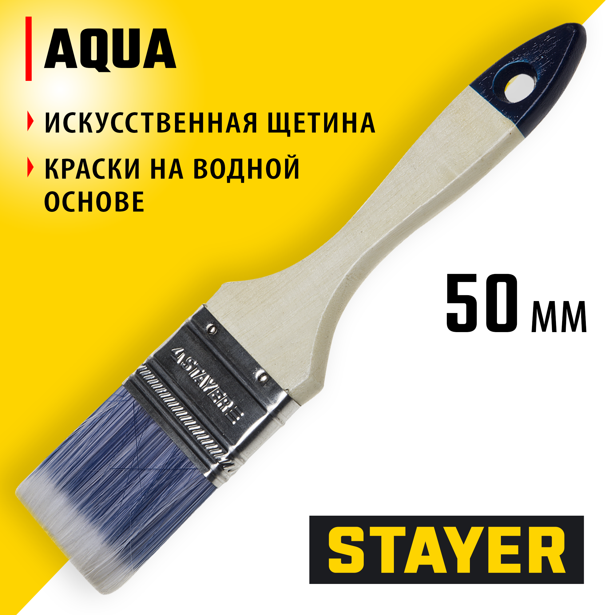STAYER AQUA, 50 мм, 2″, искусственная щетина, деревянная ручка, для воднодисперсионных и акриловых ЛКМ, плоская кисть (01032-050) — фото 2
