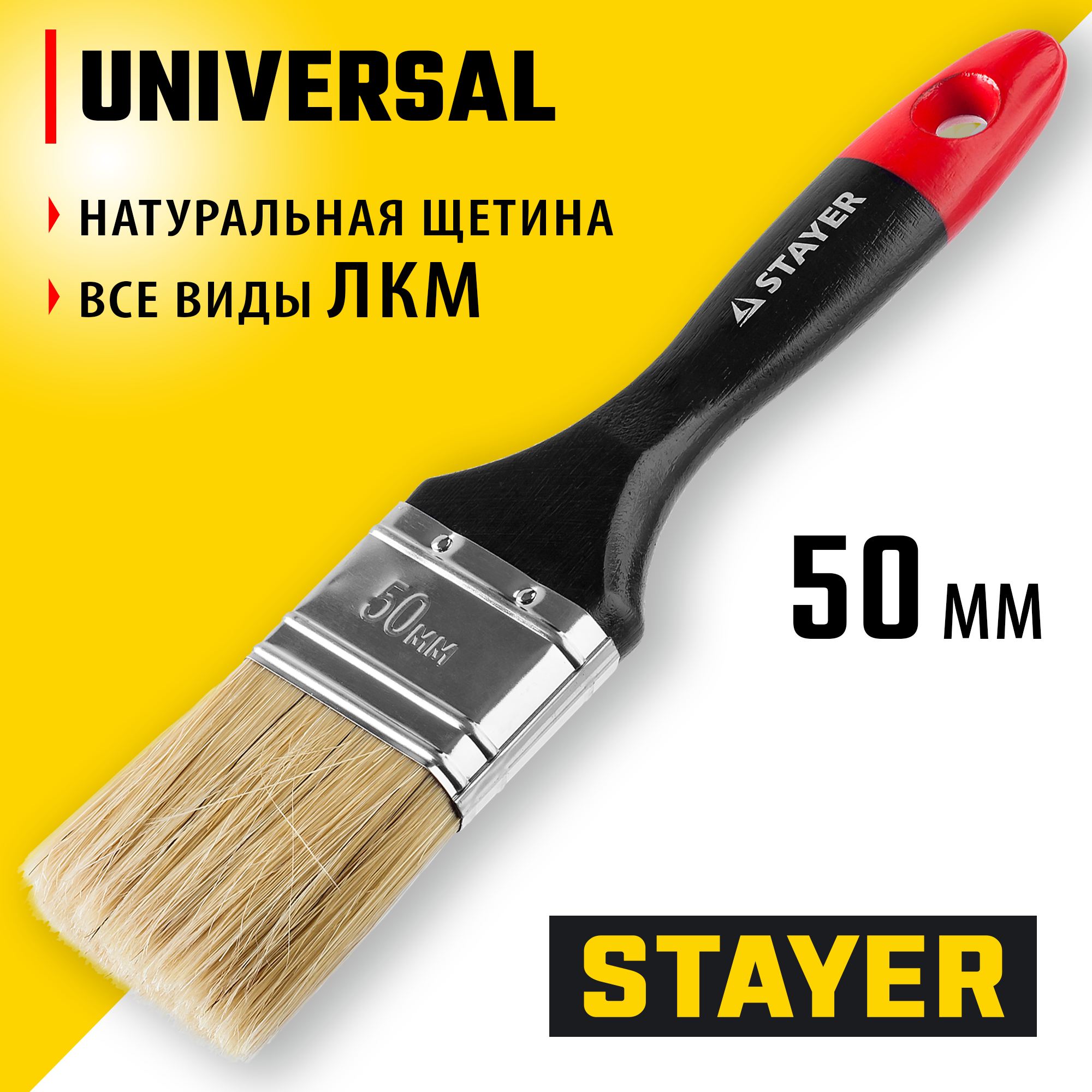 STAYER Universal, 50 мм, 2″, светлая, натуральная щетина, деревянная ручка, все виды ЛКМ, плоская кисть, Professional (0104-050) — фото 2