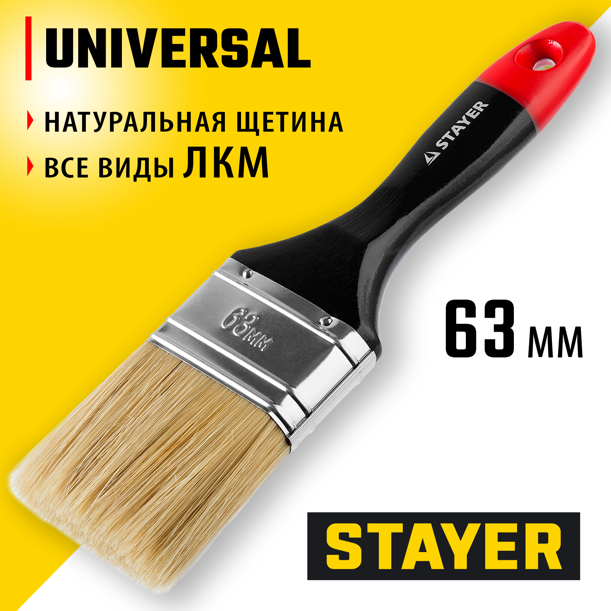 STAYER Universal, 63 мм, 2.5″, светлая, натуральная щетина, деревянная ручка, все виды ЛКМ, плоская кисть, Professional (0104-063) — фото 2