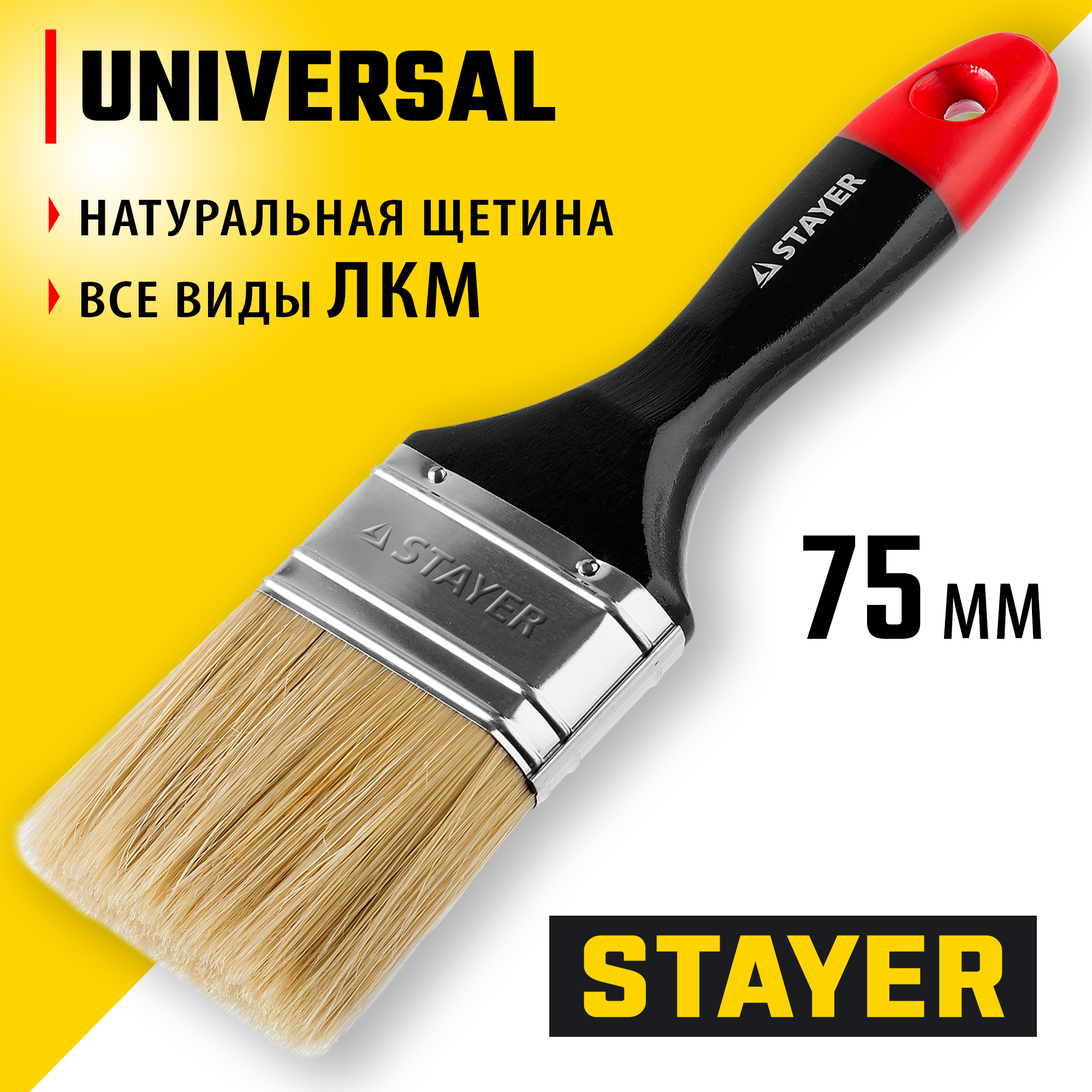STAYER Universal, 75 мм, 3″, светлая, натуральная щетина, деревянная ручка, все виды ЛКМ, плоская кисть, Professional (0104-075) — фото 2
