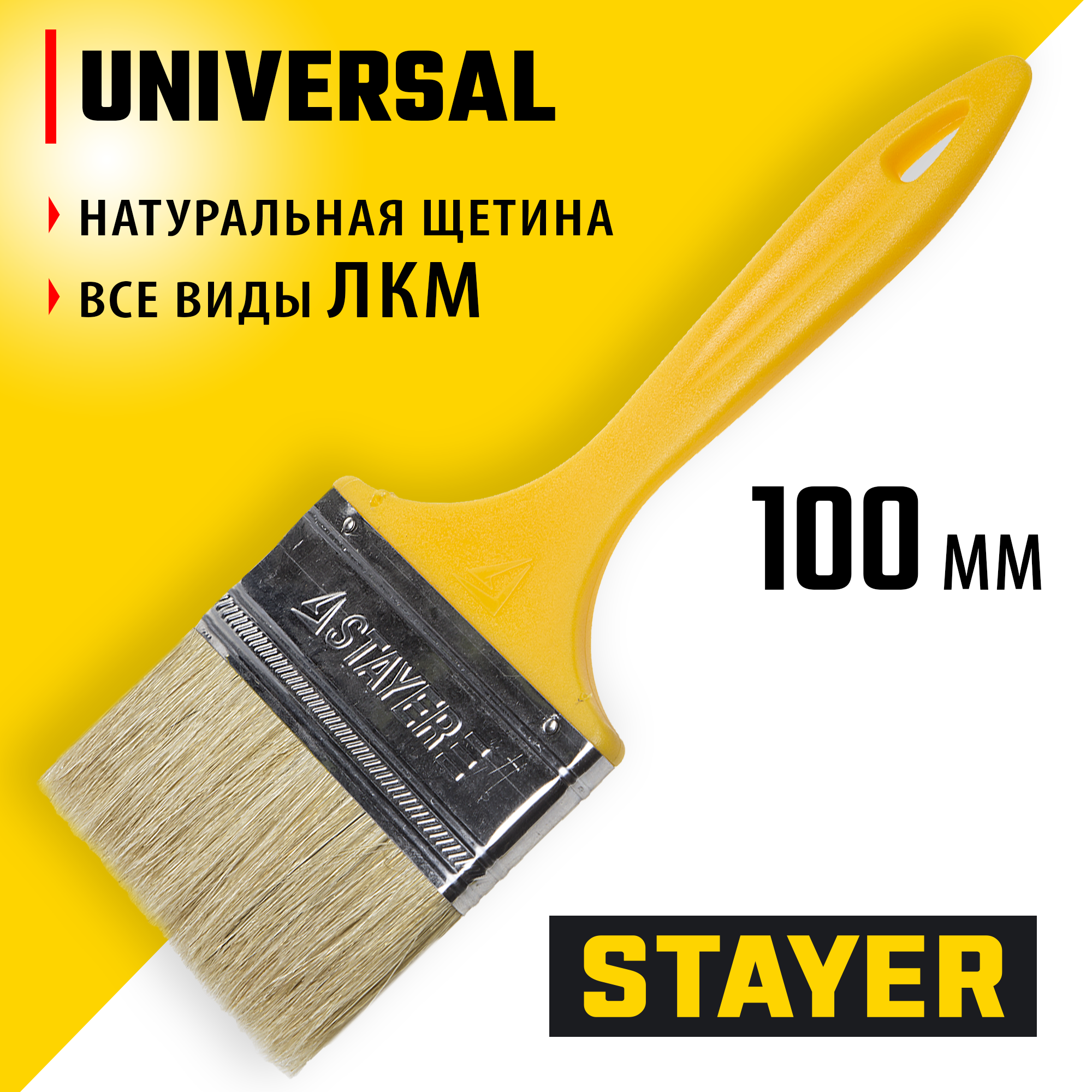 STAYER UNIVERSAL, 100 мм, 4″, светлая натуральная щетина, пластмассовая ручка, плоская кисть (0107-100) — фото 2