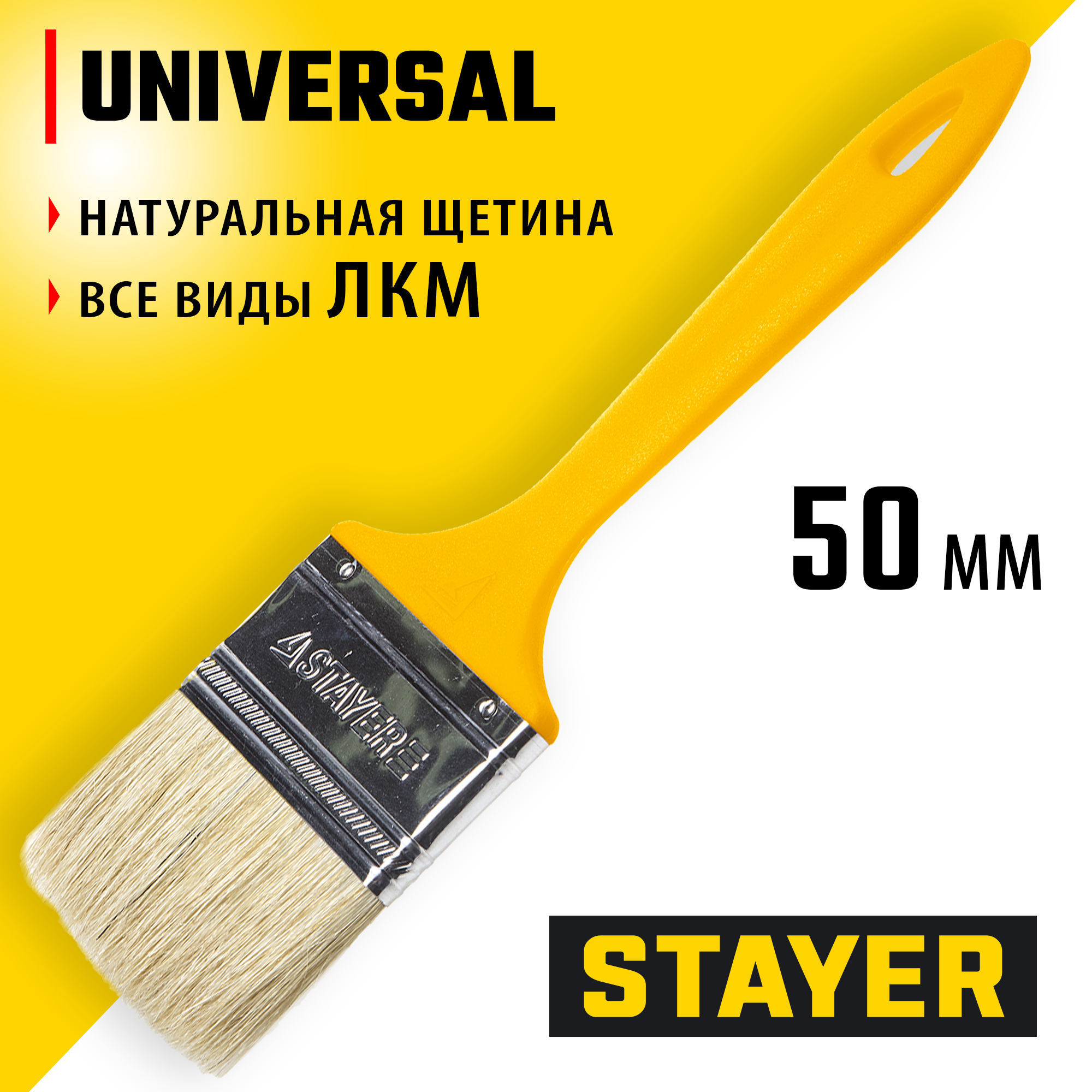 STAYER UNIVERSAL, 50 мм, 2″, светлая натуральная щетина, пластмассовая ручка, все виды ЛКМ, плоская кисть (0107-50) — фото 2