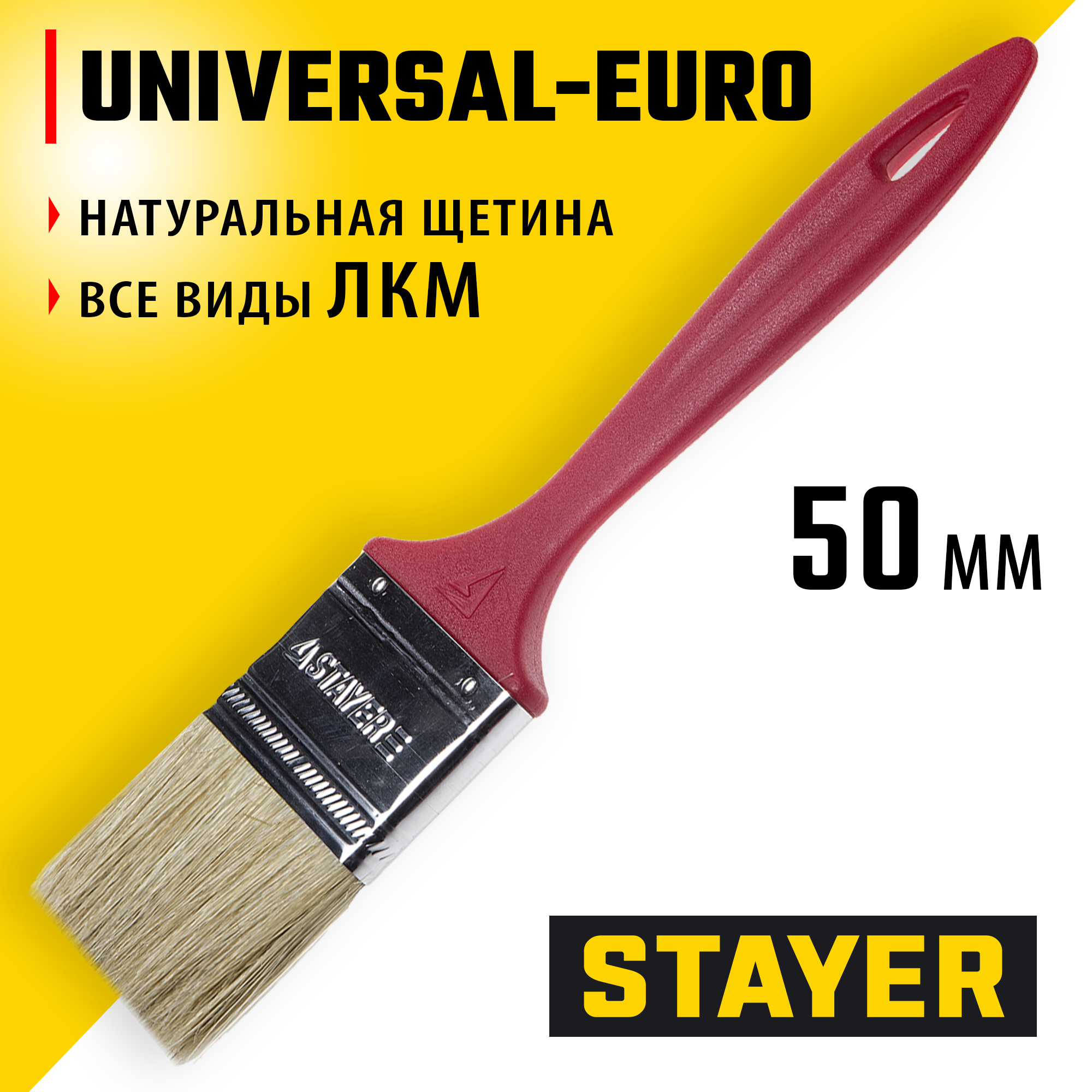STAYER UNIVERSAL-EURO, 50 мм, 2″, светлая натуральная щетина, пластмассовая ручка, все виды ЛКМ, плоская кисть (0108-50) — фото 2