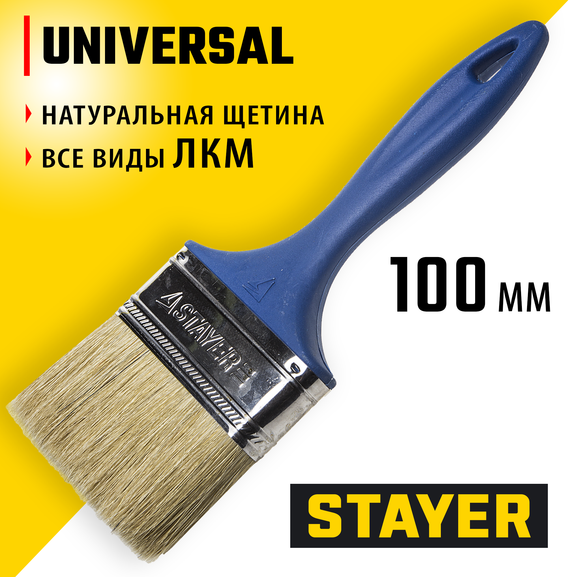 STAYER Universal, 100 мм, 4″, натуральная щетина, пластмассовая ручка, все виды ЛКМ, плоская кисть, Professional (01085-100) — фото 2