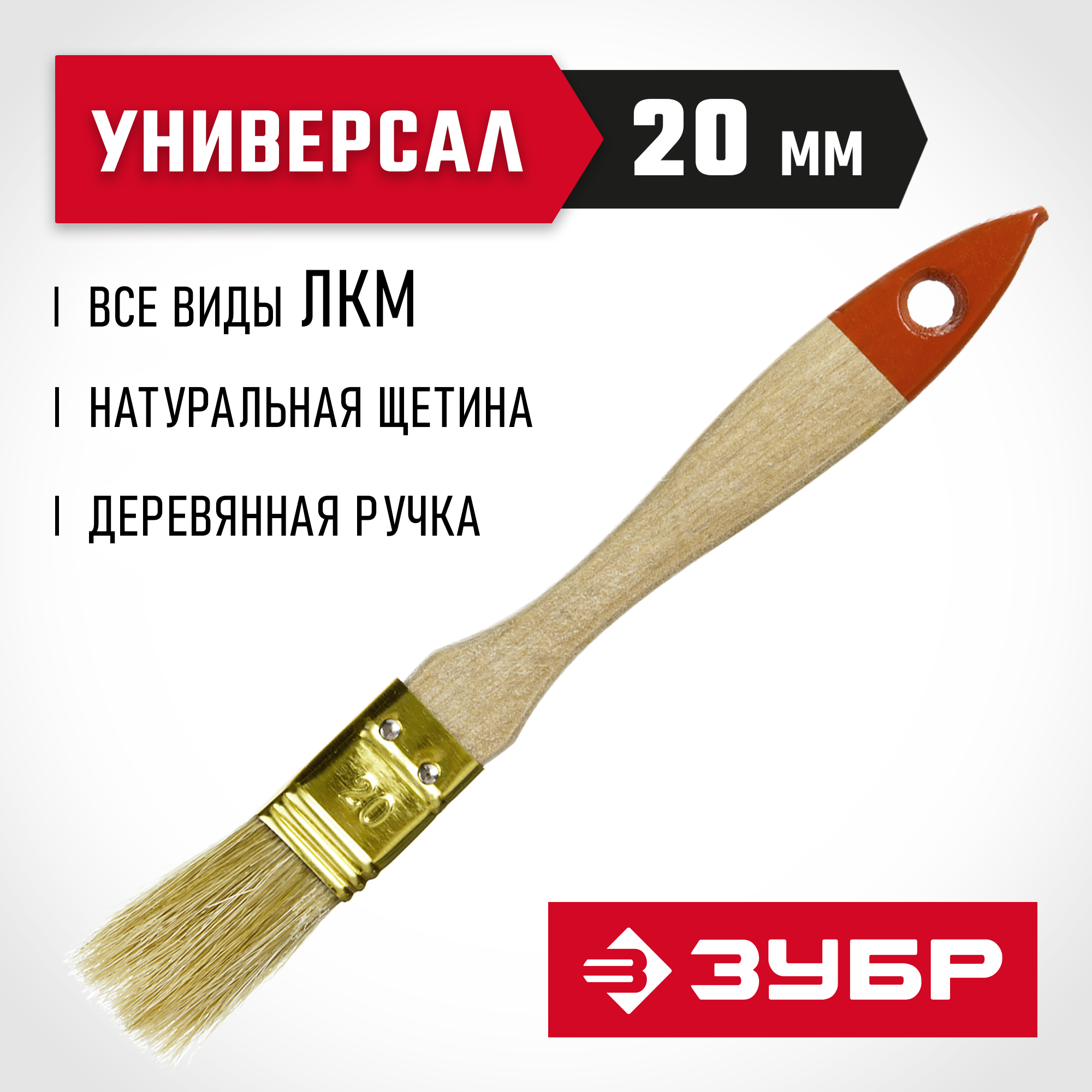 ЗУБР УНИВЕРСАЛ, 20 мм, светлая щетина, деревянная ручка, плоская кисть (01099-020) — фото 2
