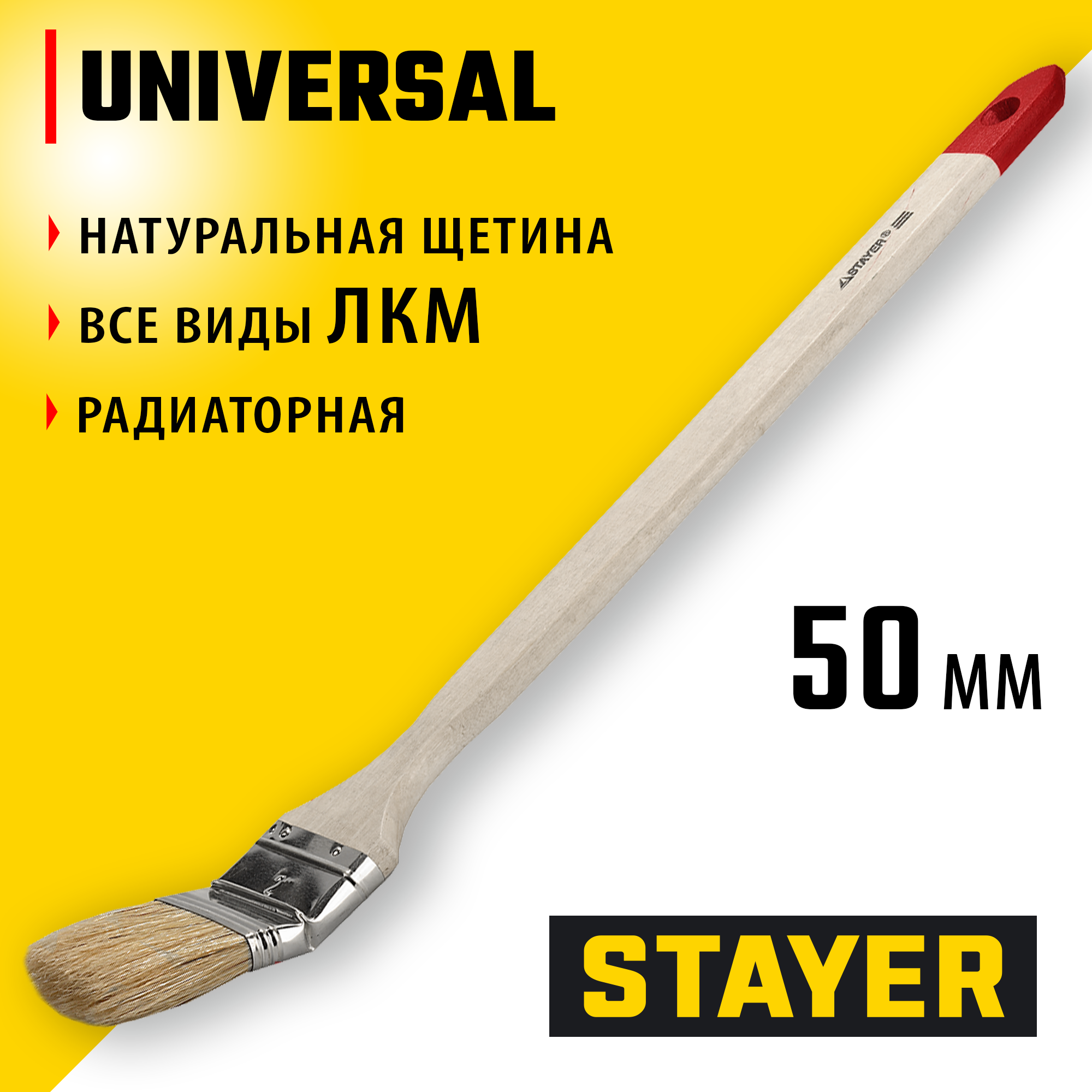 STAYER UNIVERSAL, 50 мм, 2″, светлая натуральная щетина, деревянная ручка, все виды ЛКМ, радиаторная кисть (0111-50) — фото 2