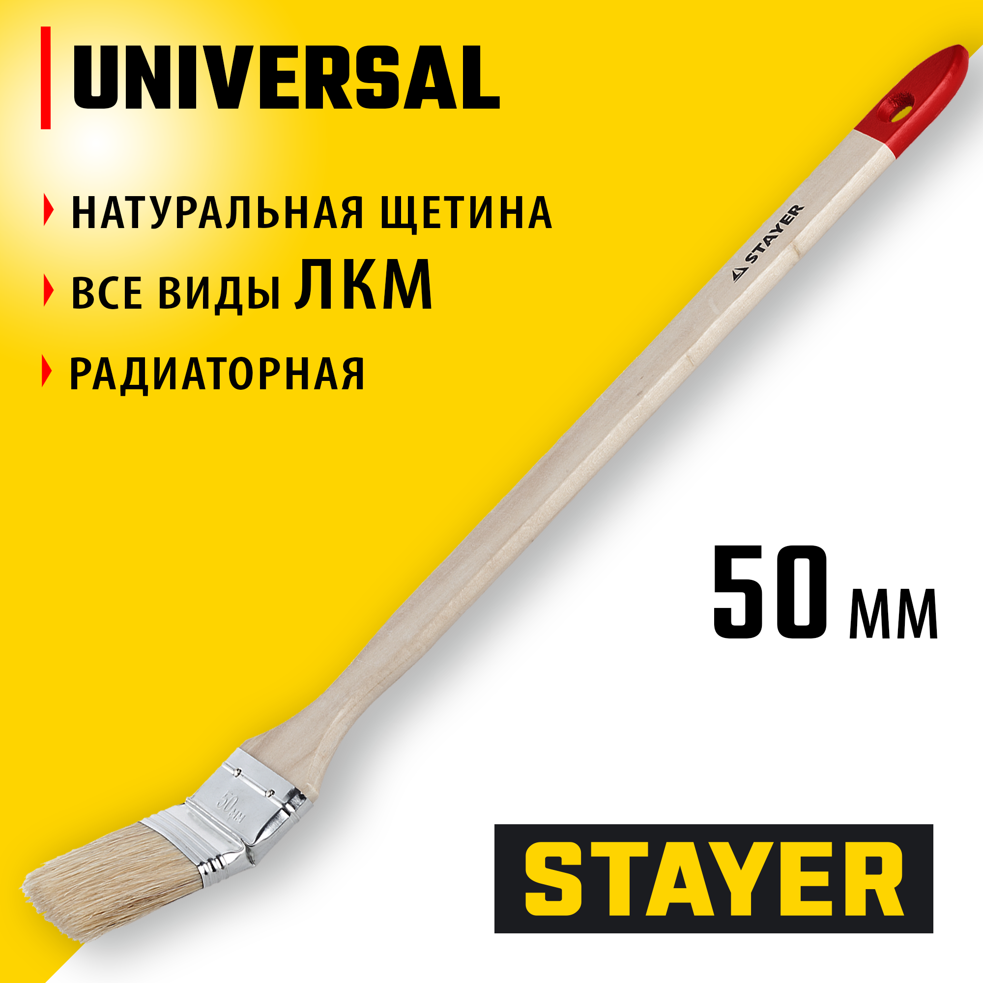 STAYER UNIVERSAL, 50 мм, 2″, светлая натуральная щетина, деревянная ручка, все виды ЛКМ, радиаторная кисть , радиаторная кисть (0112-50) — фото 2
