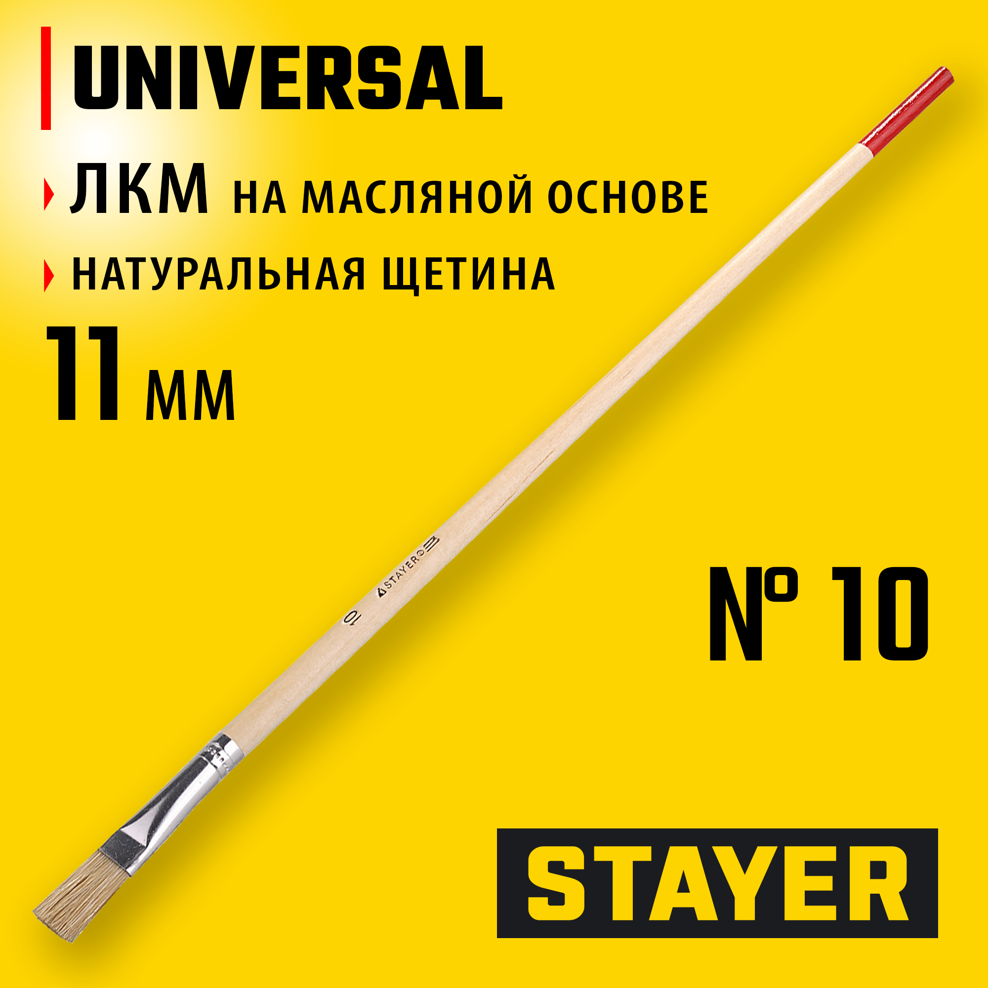 STAYER UNIVERSAL, 11 мм, светлая натуральная щетина, деревянная ручка, все виды ЛКМ, плоская тонкая кисть (0124-10) — фото 2