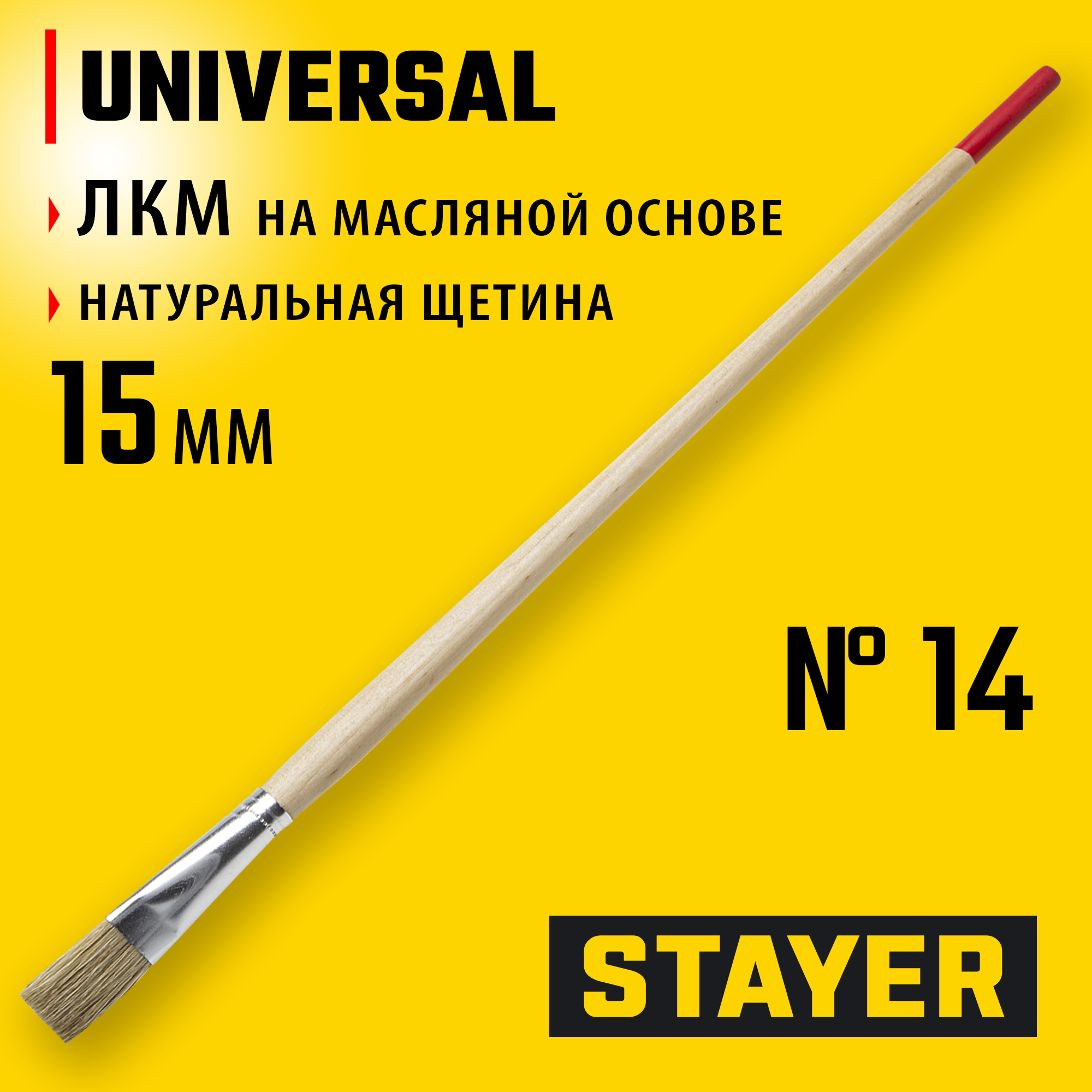 STAYER UNIVERSAL, 15 мм, светлая натуральная щетина, деревянная ручка, все виды ЛКМ, плоская тонкая кисть (0124-14) — фото 2