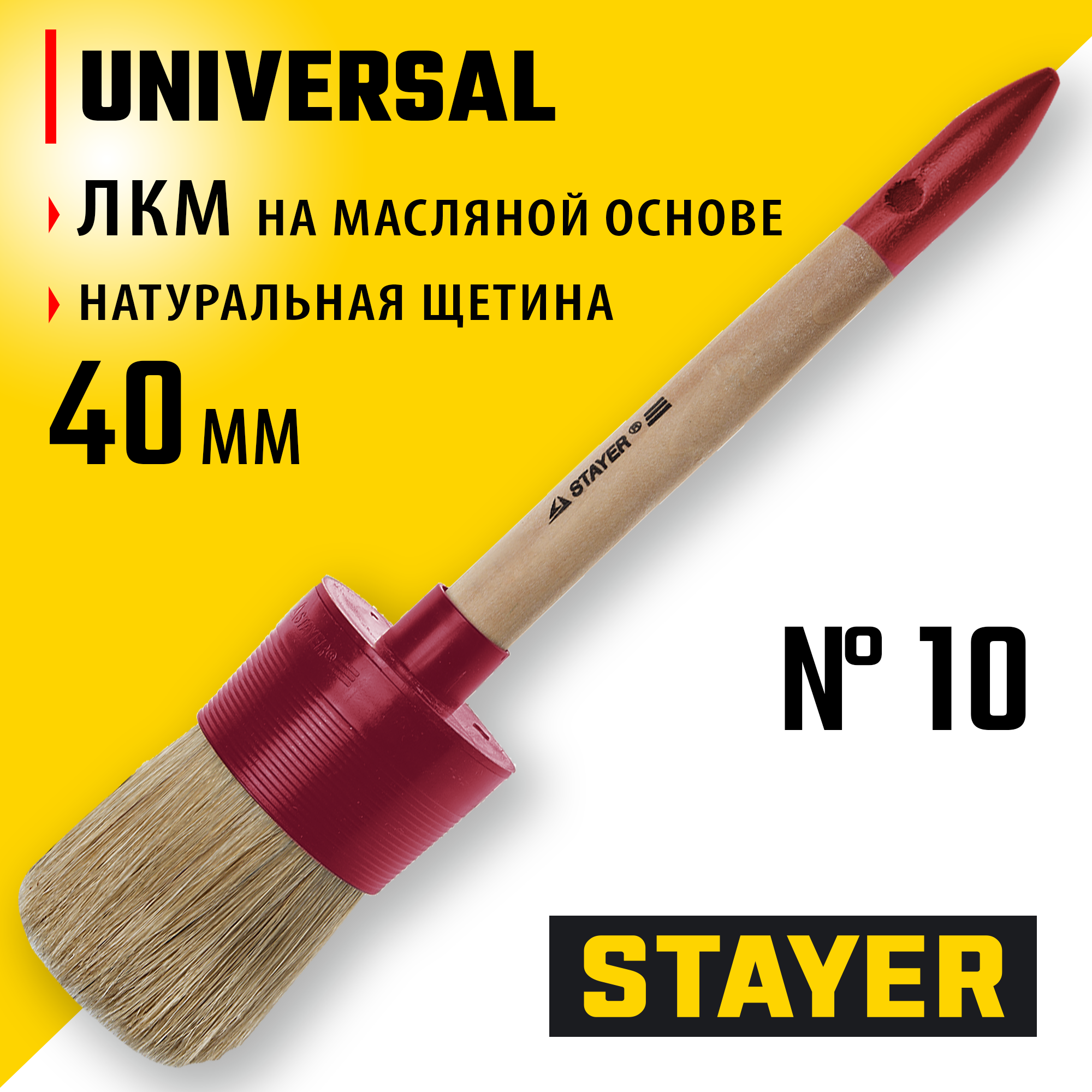 STAYER UNIVERSAL, 40 мм, пластмассовый корпус, светлая натуральная щетина, деревянная ручка, все виды ЛКМ, круглая кисть (0141-40) — фото 2
