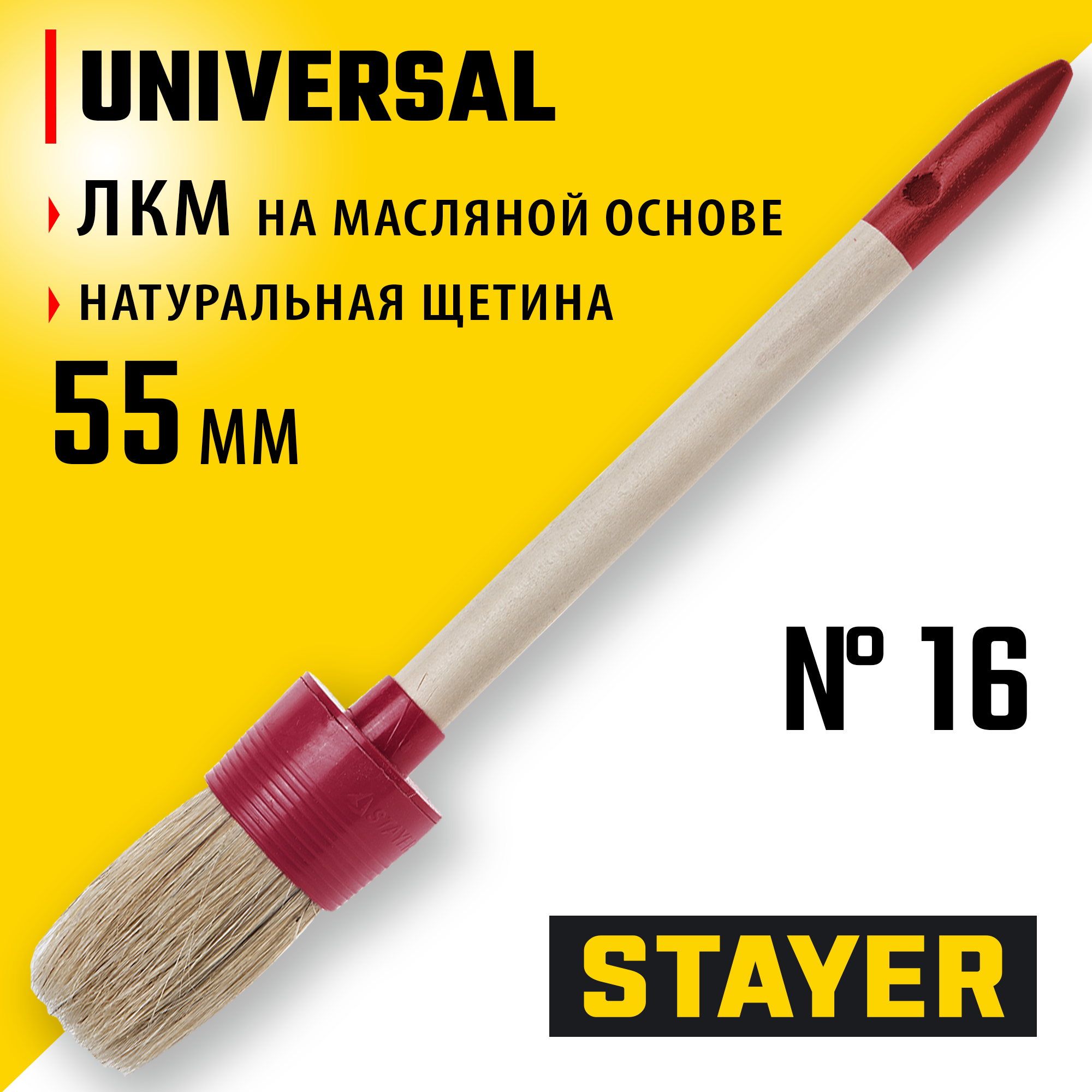 STAYER UNIVERSAL, 55 мм, пластмассовый корпус, светлая натуральная щетина, деревянная ручка, все виды ЛКМ, круглая кисть (0141-55) — фото 2