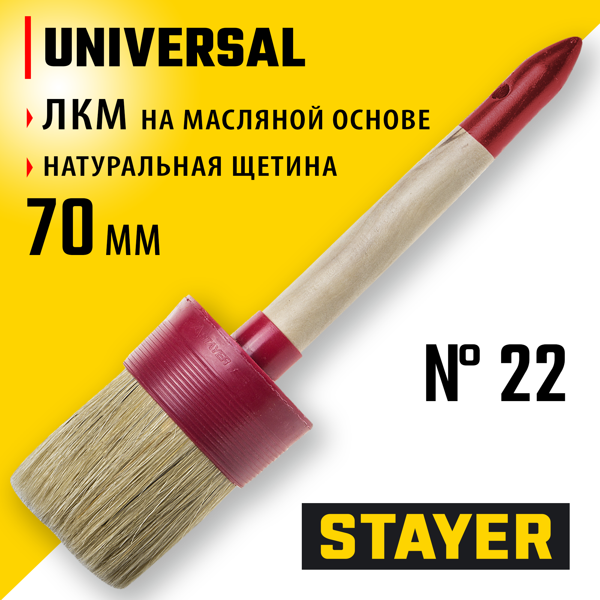STAYER UNIVERSAL, 70 мм, пластмассовый корпус, светлая натуральная щетина, деревянная ручка, все виды ЛКМ, круглая кисть (0141-70) — фото 2