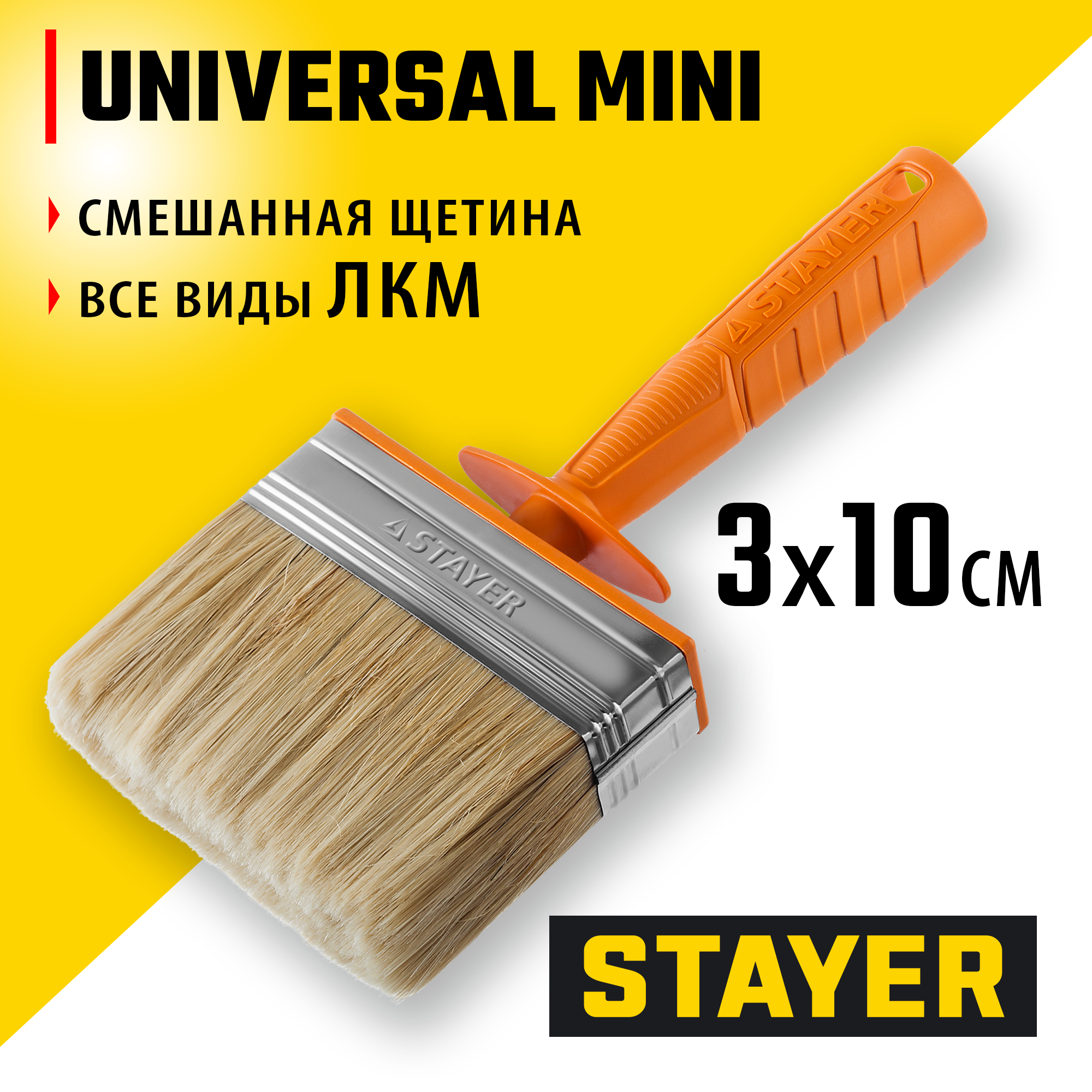 STAYER Universal MINI, 3 х 10 см, светлая натуральная щетина, пластмассовый корпус, все виды ЛКМ, макловица, Professional (0182-10) — фото 2