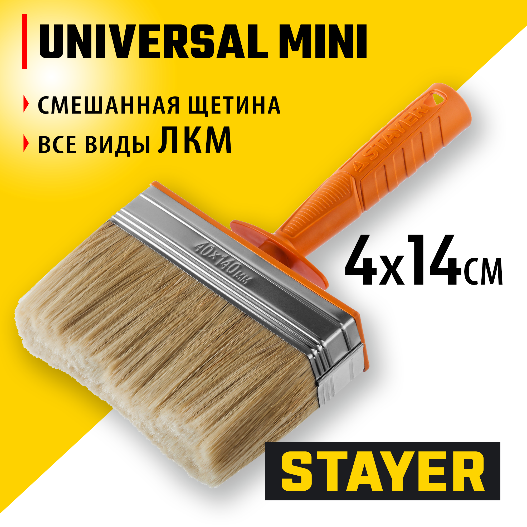 STAYER Universal MINI, 4 х 14 см, светлая натуральная щетина, пластмассовый корпус, все виды ЛКМ, макловица, Professional (0182-14) — фото 2