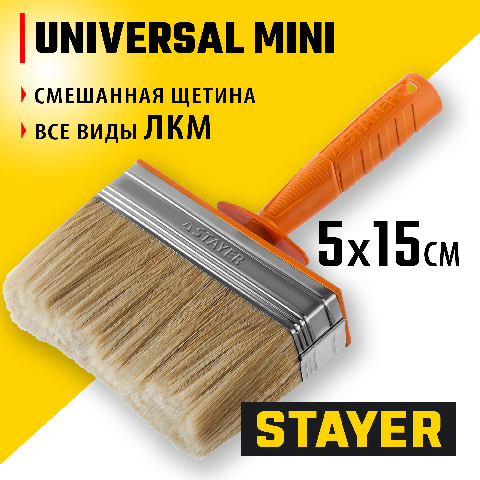 STAYER Universal MINI, 5 х 15 см, светлая натуральная щетина, пластмассовый корпус, все виды ЛКМ, макловица, Professional (0182-15) — фото 2