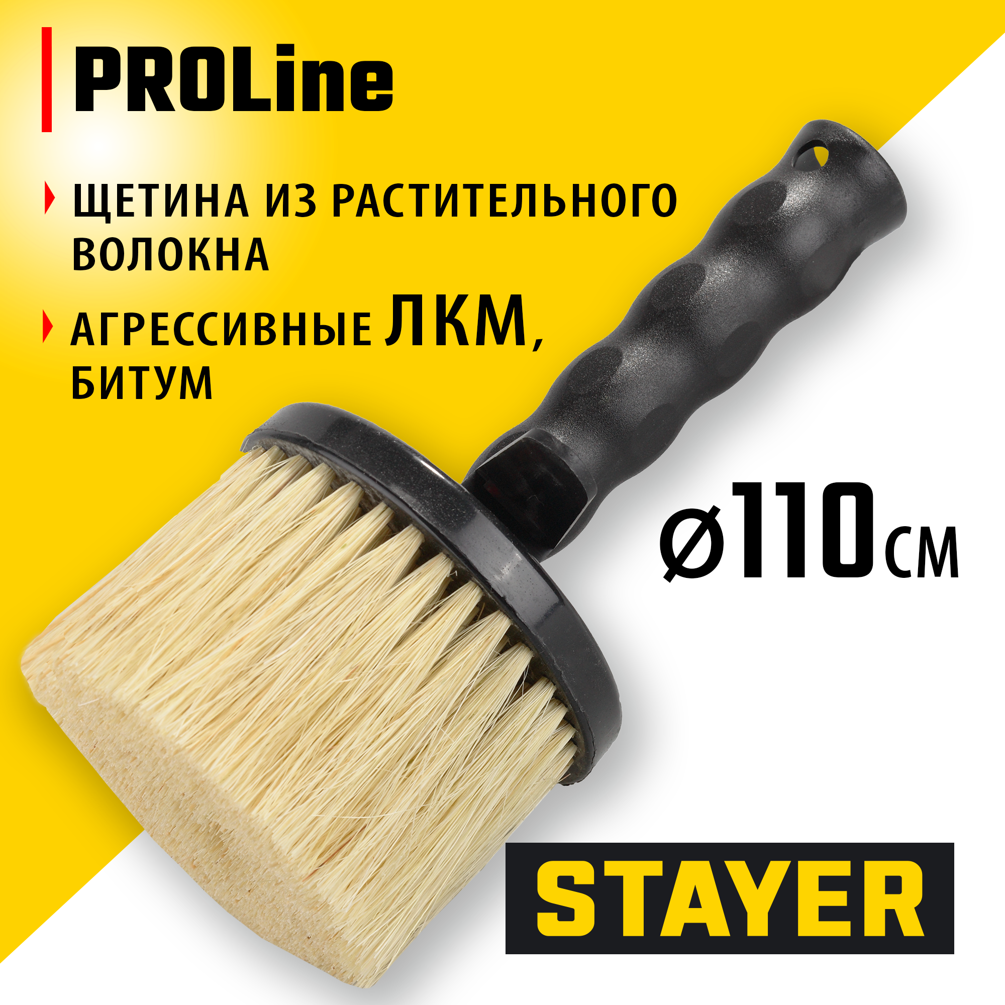 STAYER PROLine, 110 мм, щетина из натурального растительного волокна, круглая, битумная, все виды ЛКМ, макловица, Professional (0187-11) — фото 2