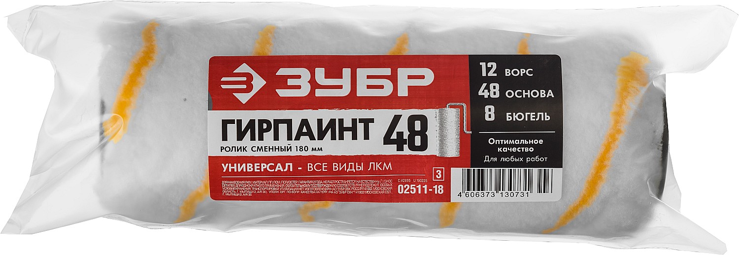 ЗУБР ГИРПАИНТ, 48 х 180 мм, бюгель 8 мм, ворс 12 мм, полиакрил, все виды ЛКМ, малярный ролик, Профессионал (02511-18) — фото 2