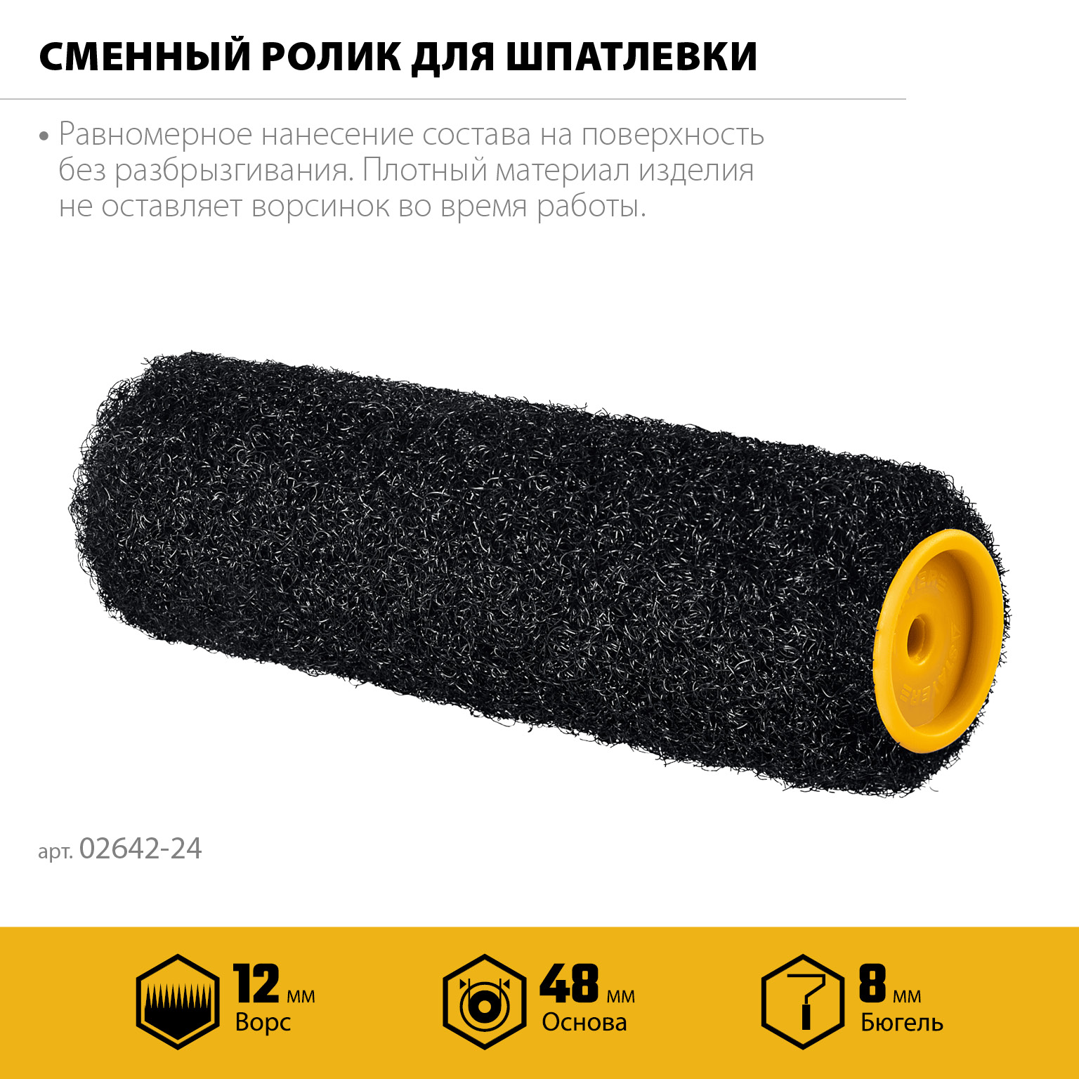 STAYER PUTTY 80 мм, 240 мм, 8 мм ручка, ролик для шпатлевки, PROFESSIONAL (02642-24) — фото 3