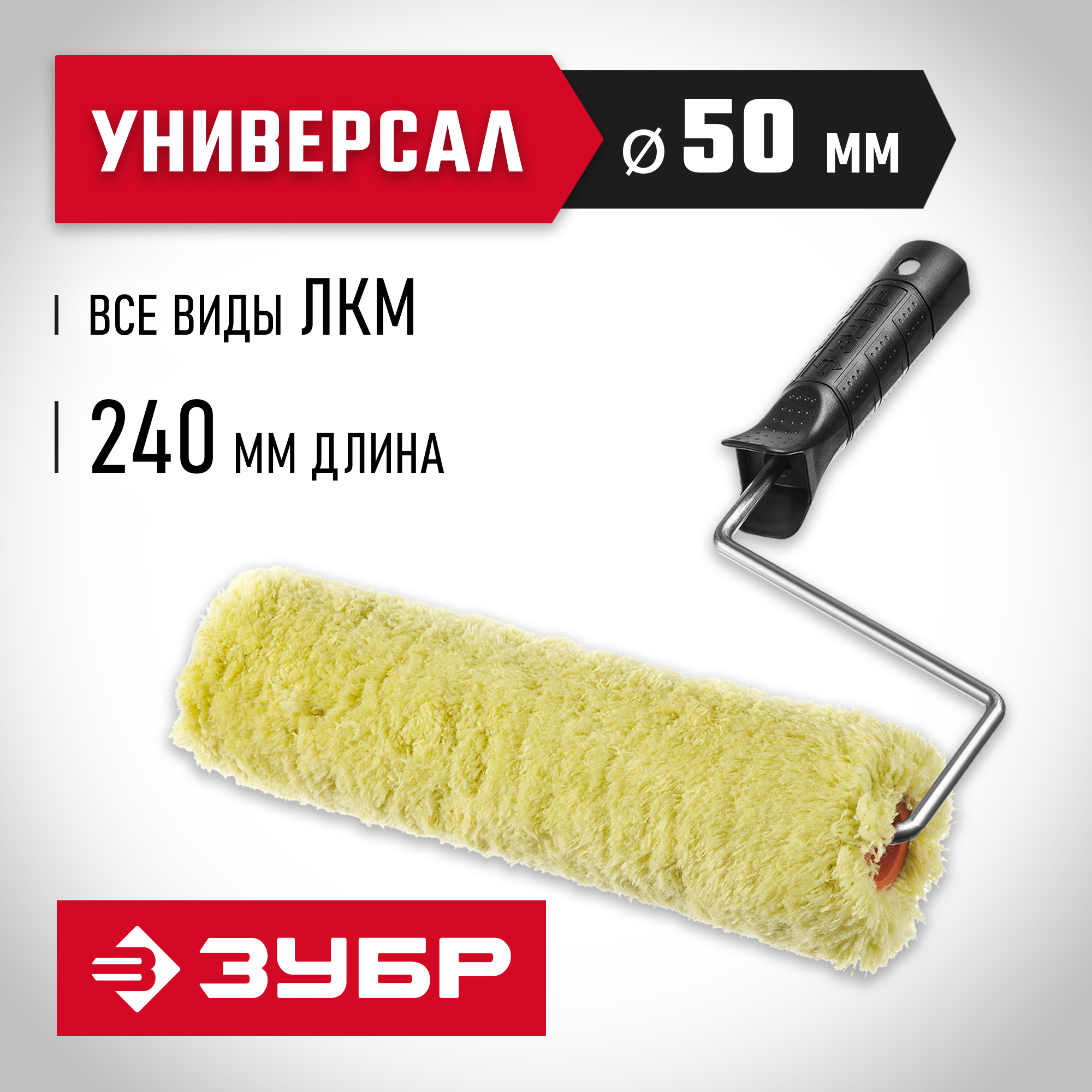 ЗУБР ОПТИМА-СИНТЕКС, 50 х 240 мм, бюгель 6 мм, ворс 18 мм, полиэстер, все виды ЛКМ, фасадный валик с ручкой (03517-24) — фото 2