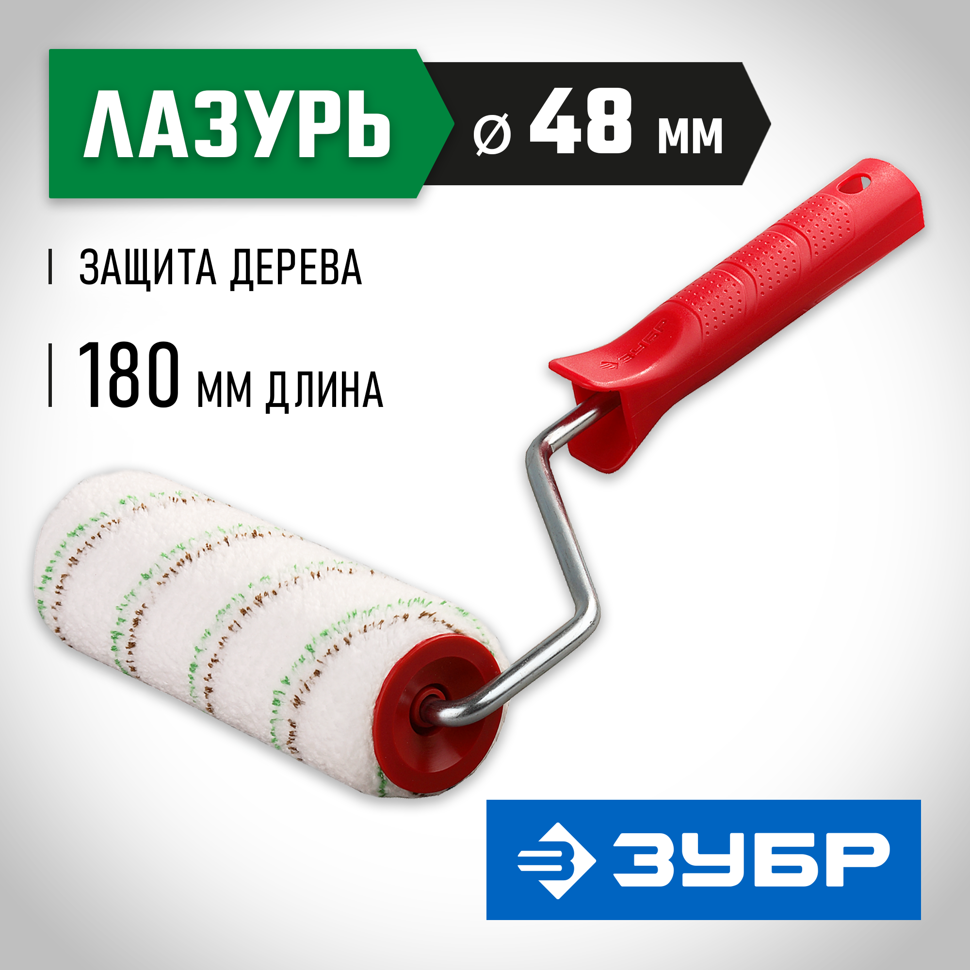 ЗУБР МИКРОТЕКС, 48 х 180 мм, бюгель 8 мм, ворс 9 мм, микроволокно, для средств защиты дерева, малярный валик (03541-18) — фото 2