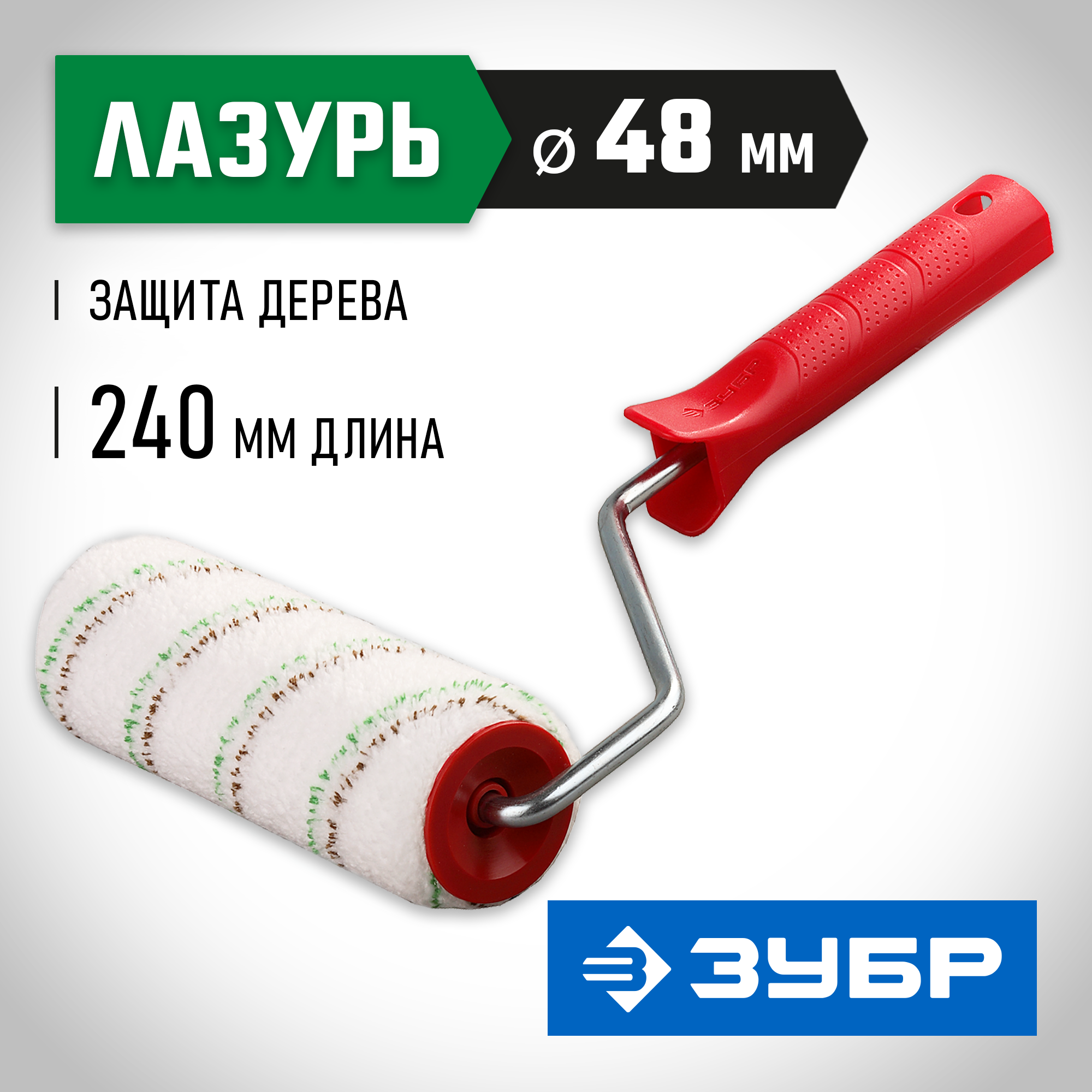 ЗУБР МИКРОТЕКС, 48 х 250 мм, бюгель 8 мм, ворс 9 мм, микроволокно, для средств защиты дерева, малярный валик (03541-25) — фото 2