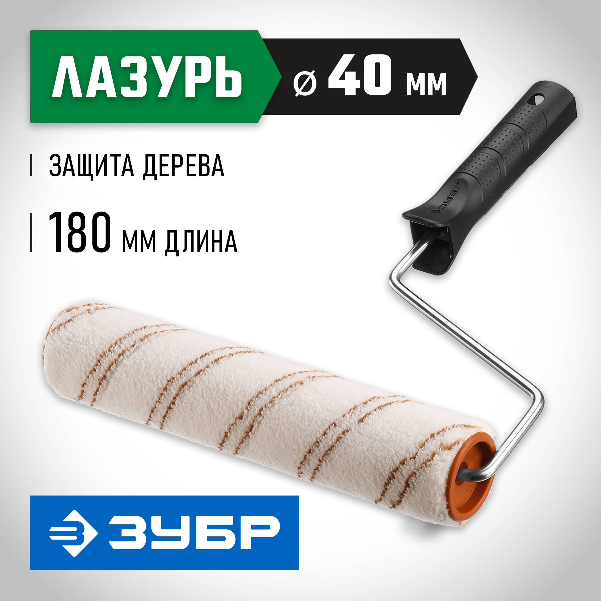 ЗУБР ОПТИМА-МИКРОТЕКС, 40 х 180 мм, бюгель 6 мм, ворс 7 мм, микрофибра, для средств защиты дерева, малярный валик (03545-18) — фото 2