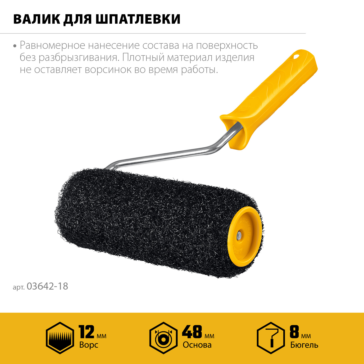 STAYER PUTTY 80 мм, 180 мм, 8 мм ручка, валик для шпатлевки, PROFESSIONAL (03642-18) — фото 3