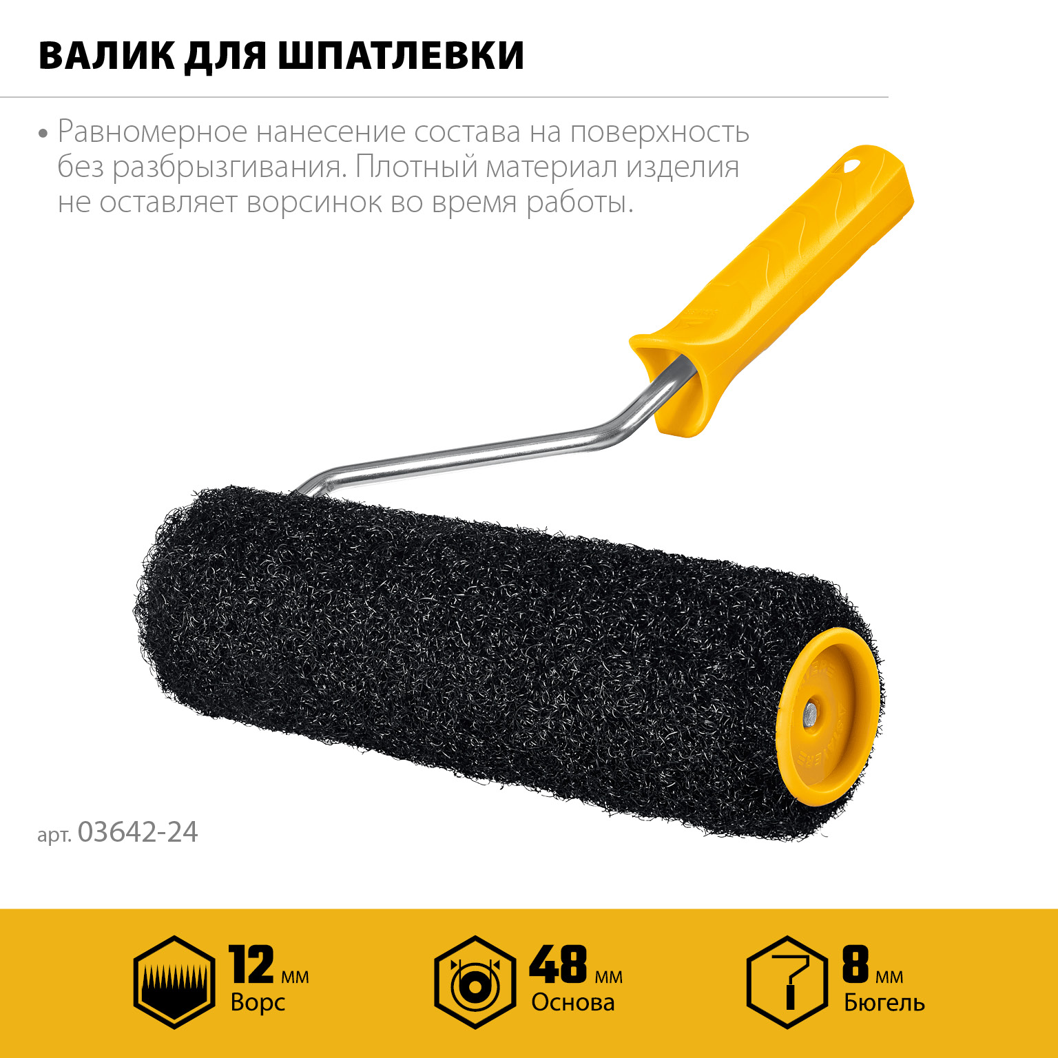 STAYER PUTTY 80 мм, 240 мм, 8 мм ручка, валик для шпатлевки, PROFESSIONAL (03642-24) — фото 3