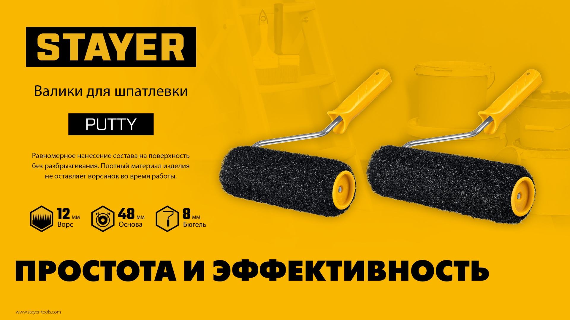STAYER PUTTY 80 мм, 240 мм, 8 мм ручка, валик для шпатлевки, PROFESSIONAL (03642-24) — фото 7