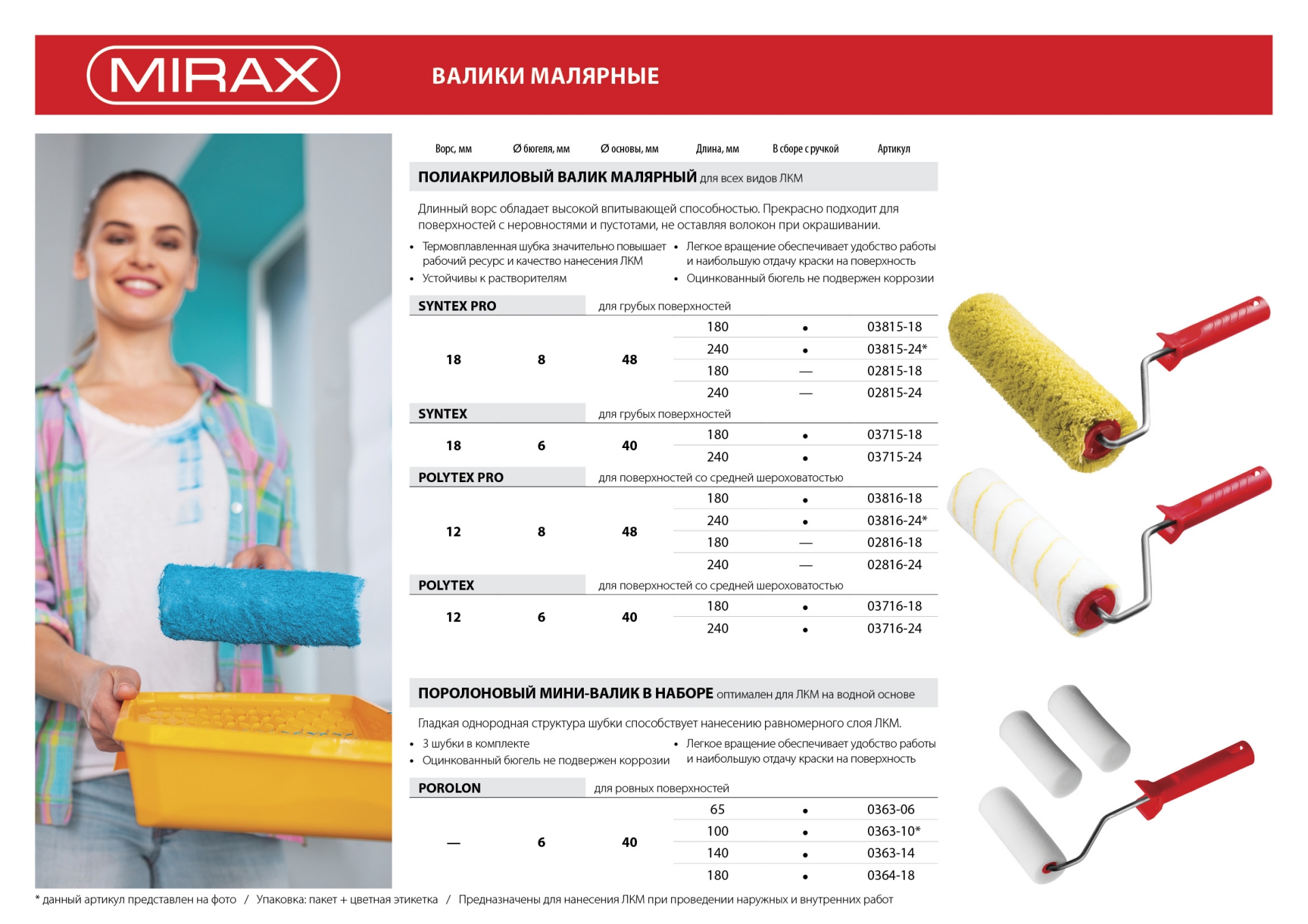 MIRAX POLYTEX, 40 х 180 мм, бюгель 6 мм, ворс 12 мм, полиакрил/полиэстер, все виды ЛКМ, малярный валик (03716-18) — фото 4
