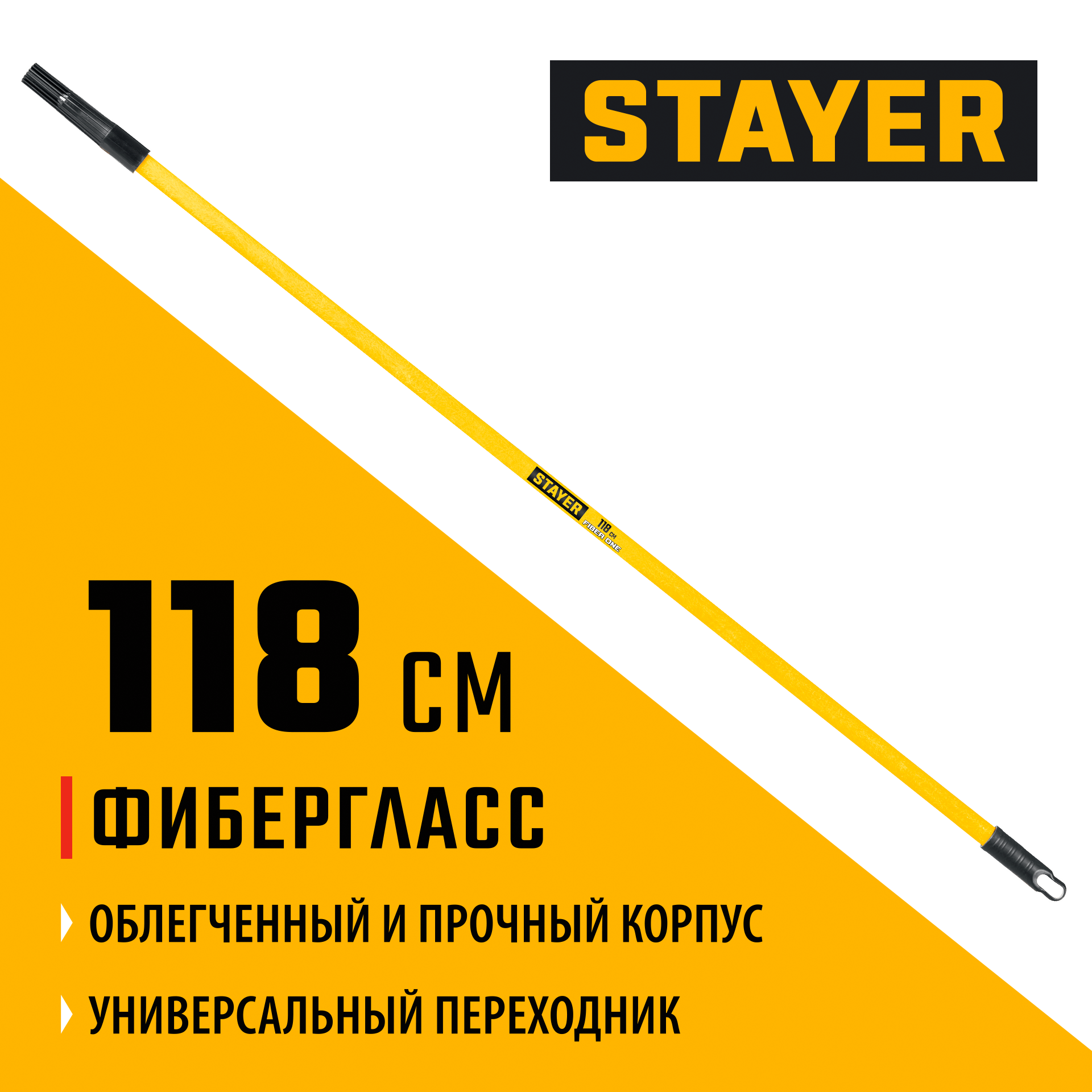 STAYER FIBER-ONE 1,18 м, фиберглассовый стержень-удлинитель, Professional (05681-1.2) — фото 2