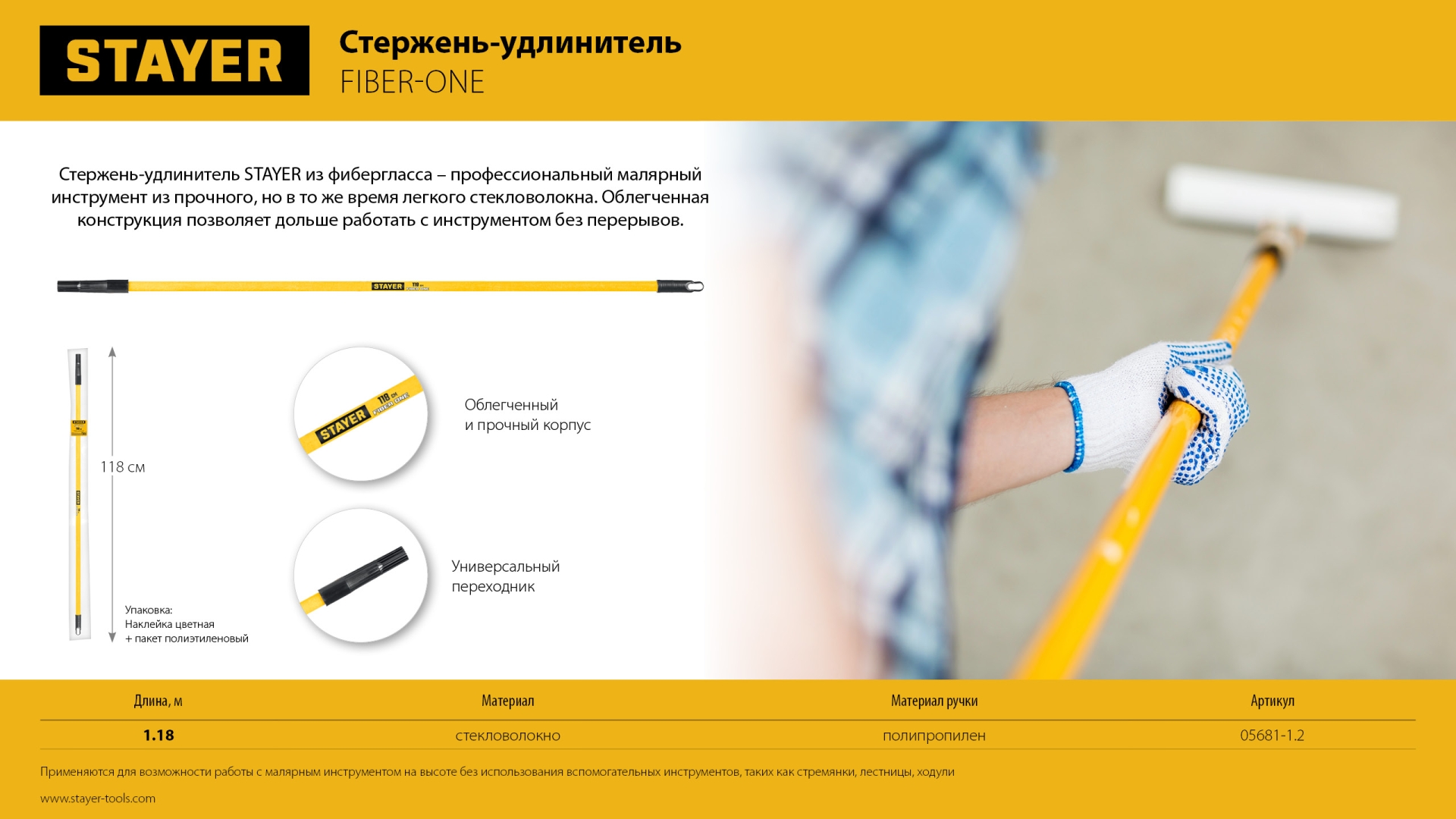 STAYER FIBER-ONE 1,18 м, фиберглассовый стержень-удлинитель, Professional (05681-1.2) — фото 7