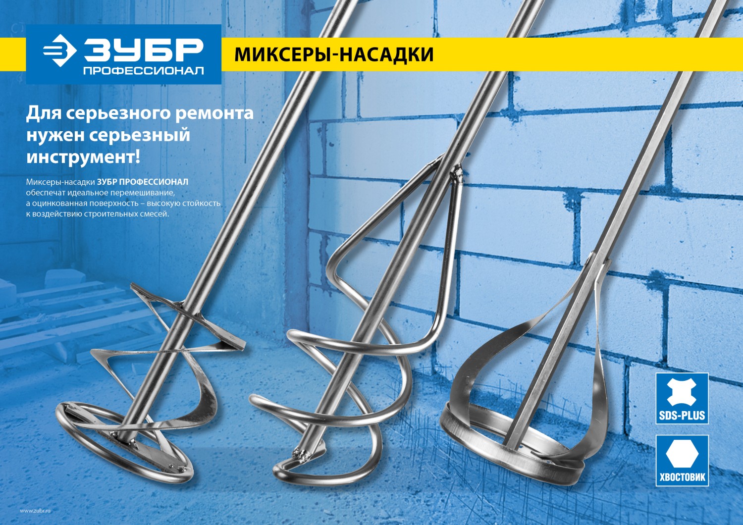 ЗУБР 60 х 400 мм, шестигранный хвостовик, крашенный, миксер для красок металлический, Профессионал (0602-06-40) — фото 4