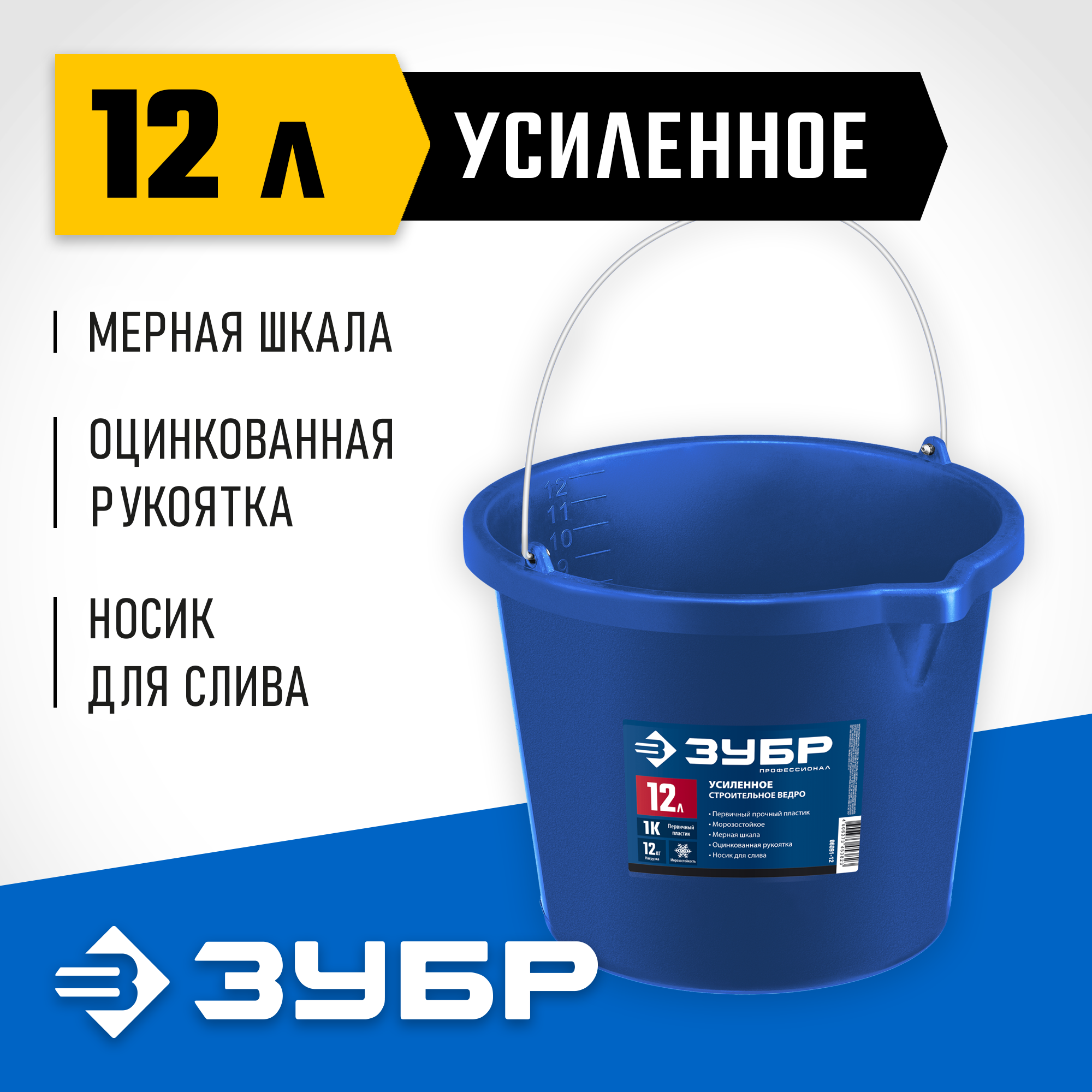 ЗУБР 12 л, первичный высокопрочный пластик, с носиком, усиленное строительное ведро, Профессионал (06091-12) — фото 2