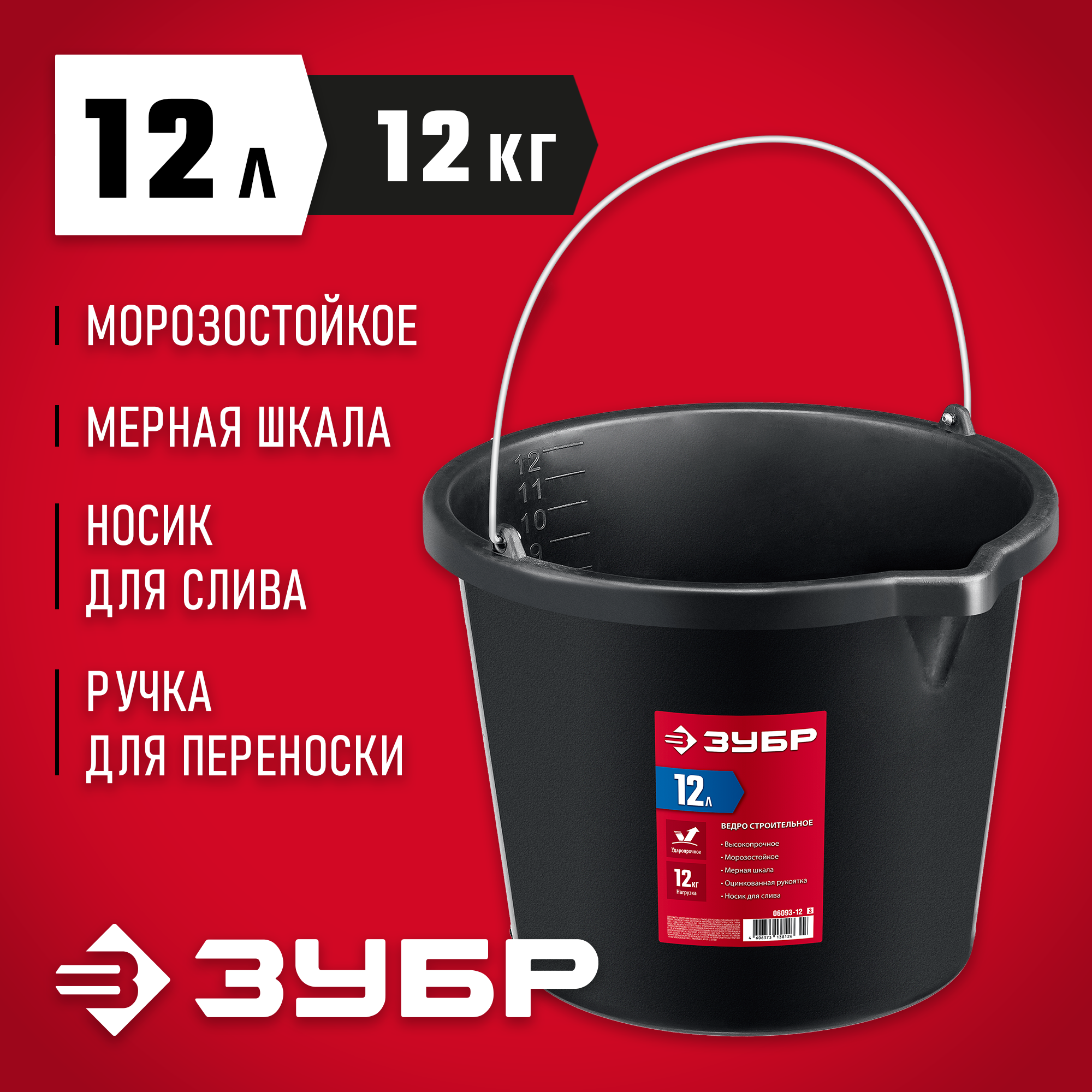 ЗУБР 12 л, высокопрочное с носиком, строительное пластиковое ведро (06093-12) — фото 2