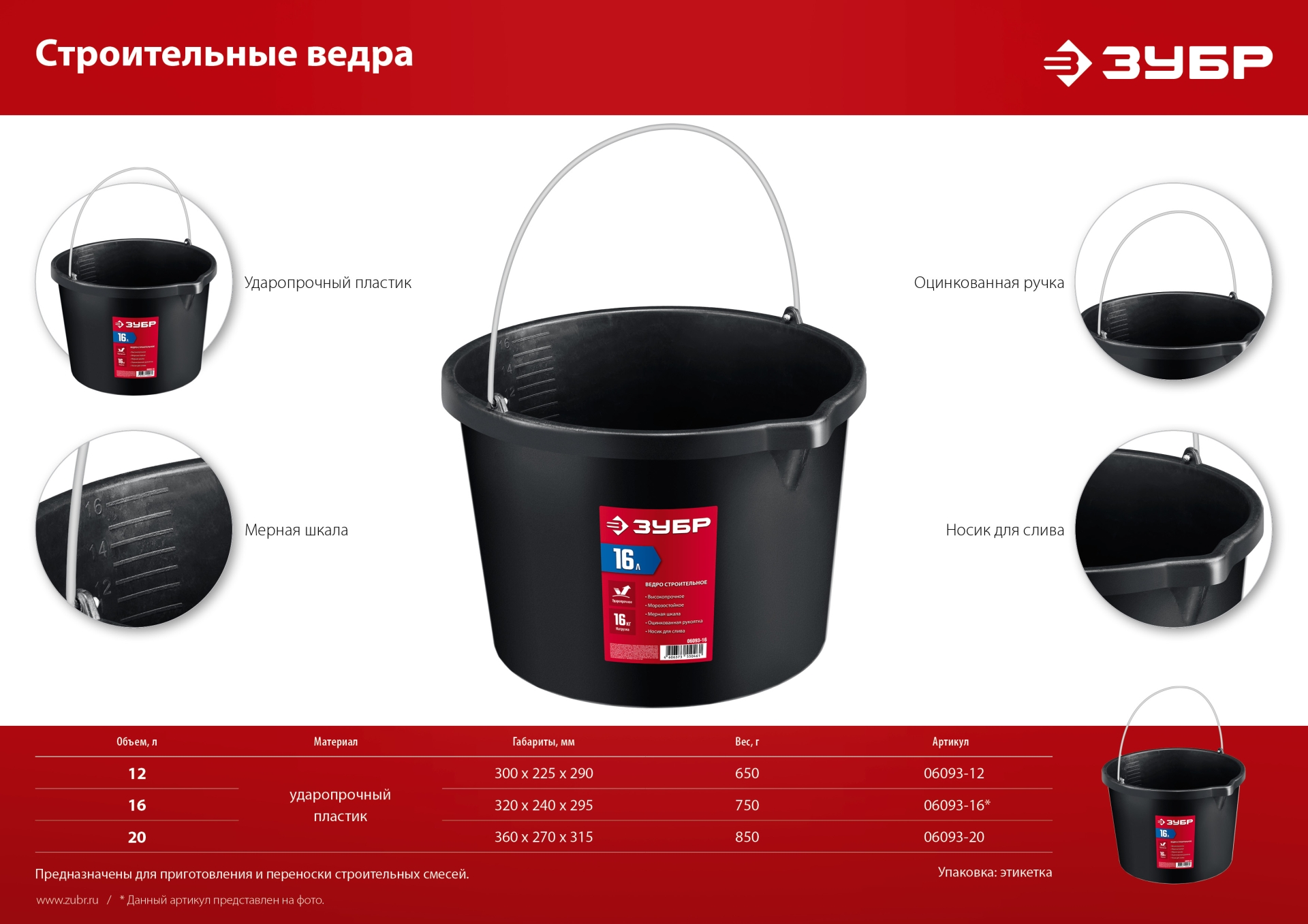 ЗУБР 16 л, ударопрочный пластик, с носиком, строительное ведро (06093-16) — фото 7