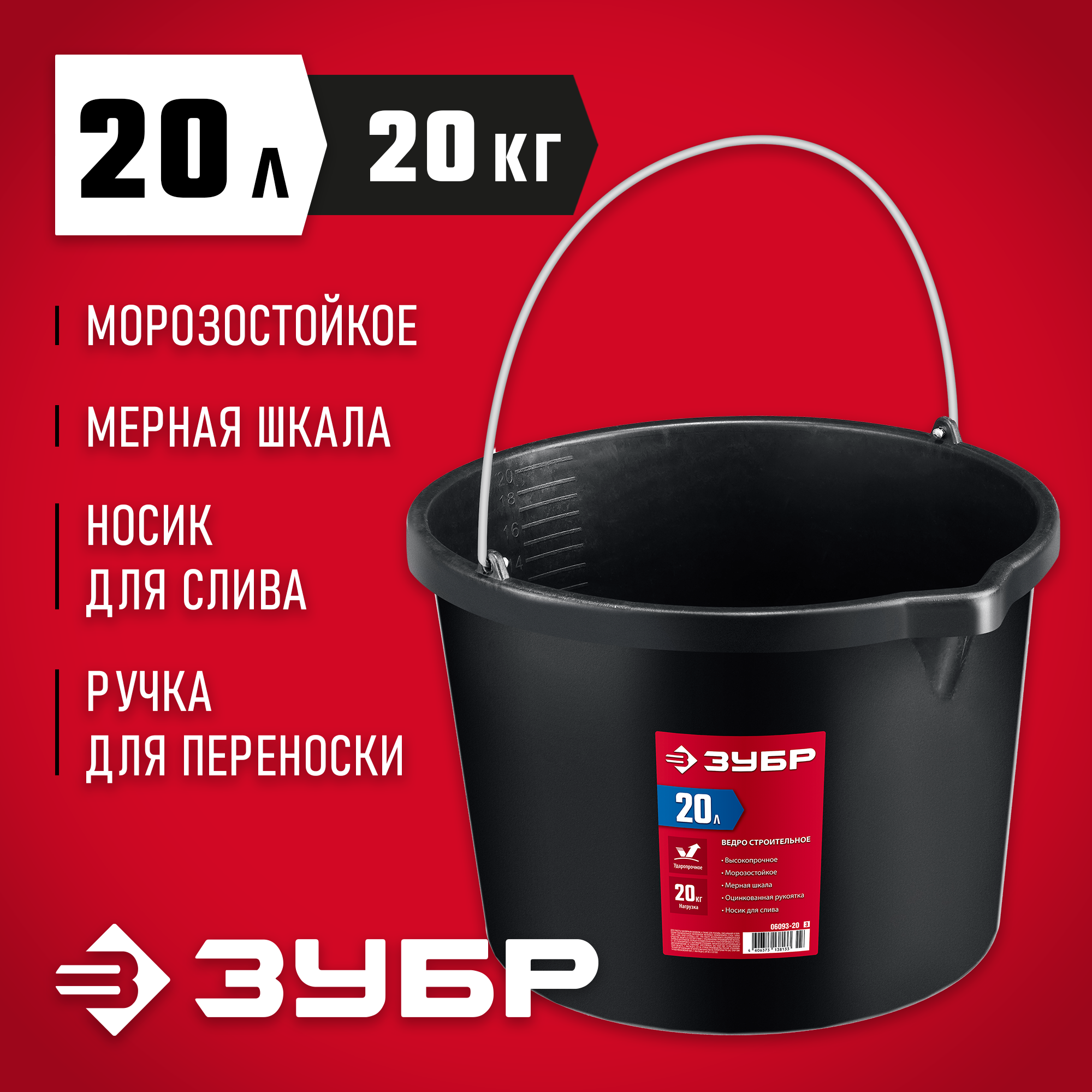 ЗУБР 20 л, высокопрочное с носиком, строительное пластиковое ведро (06093-20) — фото 2