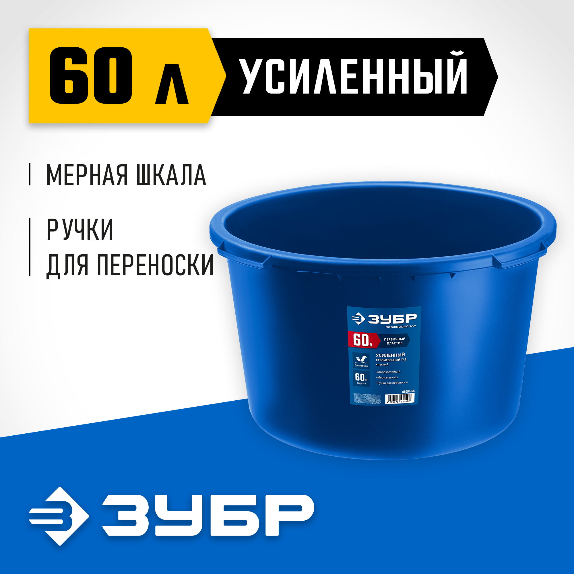 ЗУБР 60 л, первичный высокопрочный пластик, усиленный круглый строительный таз (06094-65) — фото 2