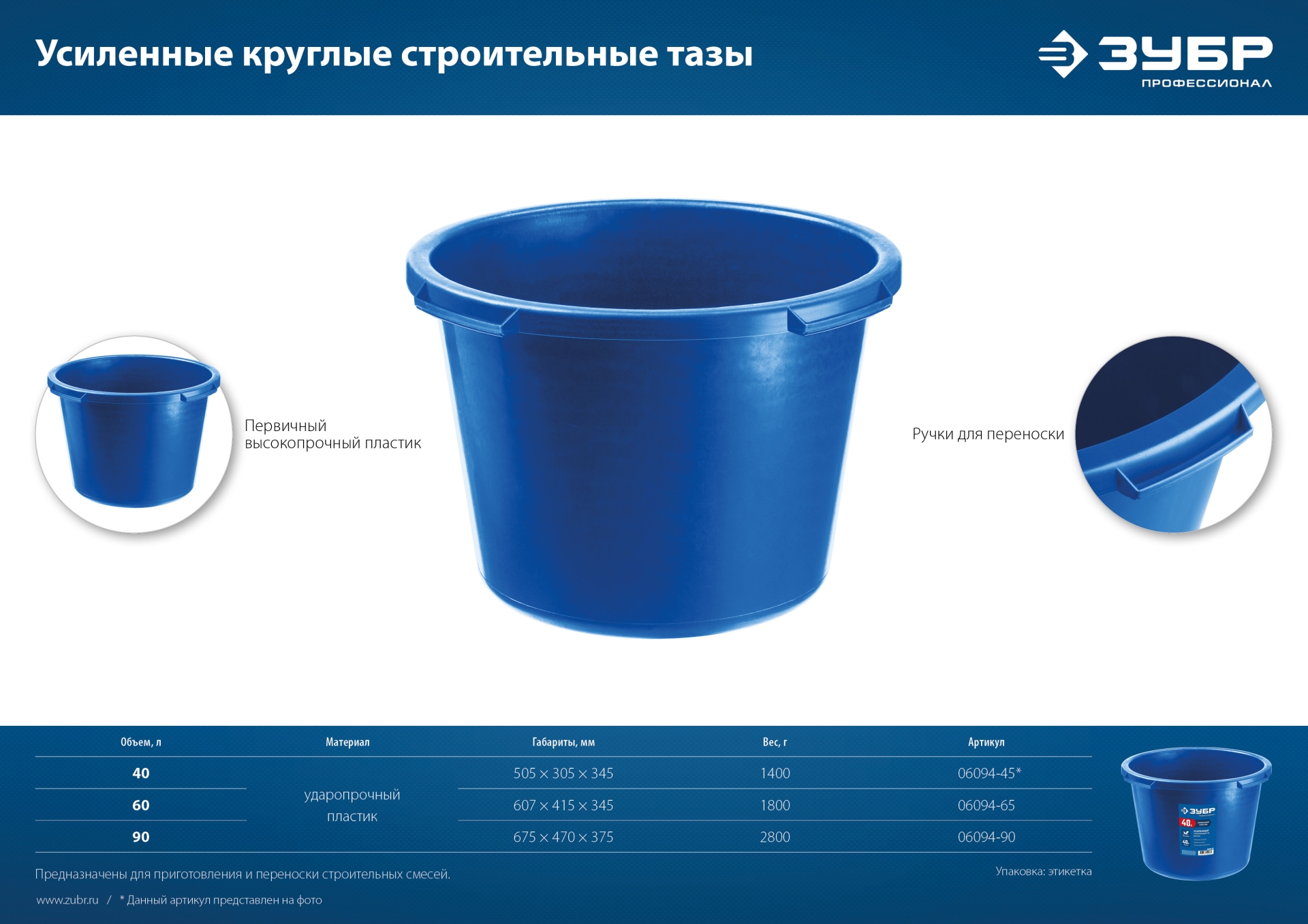 ЗУБР 90 л, первичный высокопрочный пластик, усиленный круглый строительный таз (06094-90) — фото 9