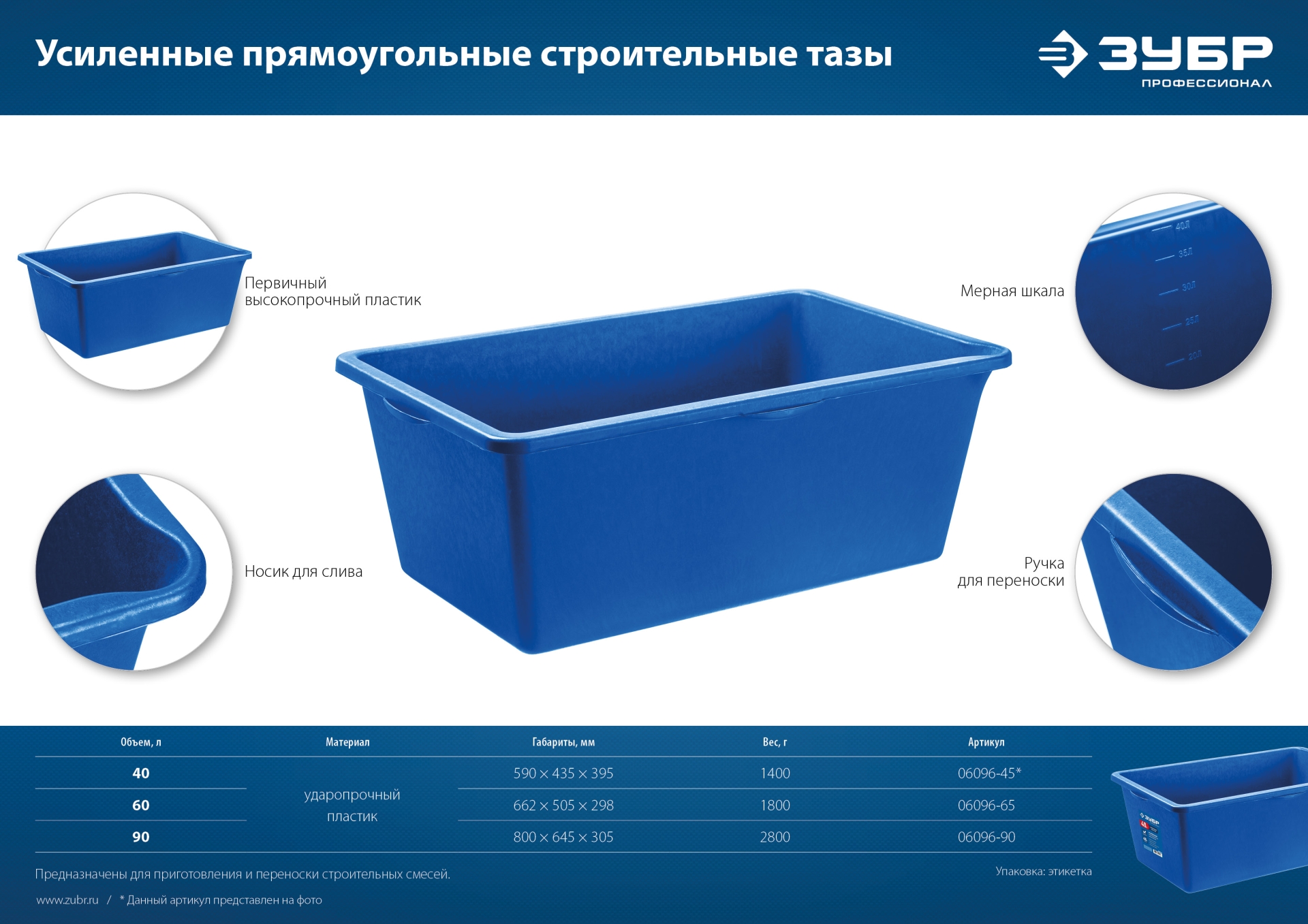 ЗУБР 60 л, первичный высокопрочный пластик, усиленный прямоугольный строительный таз (06096-65) — фото 8
