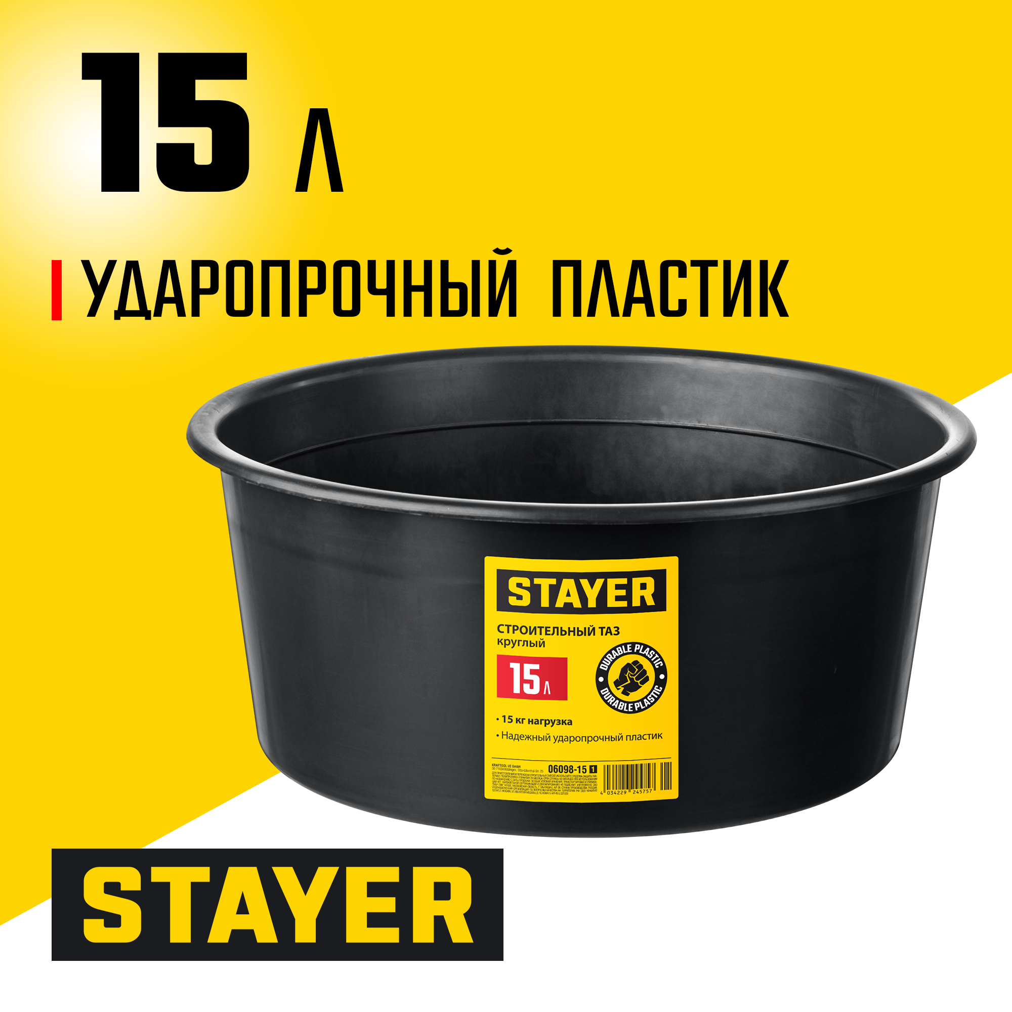 STAYER STRONG, 15 л, круглый строительный таз (06098-15) — фото 2