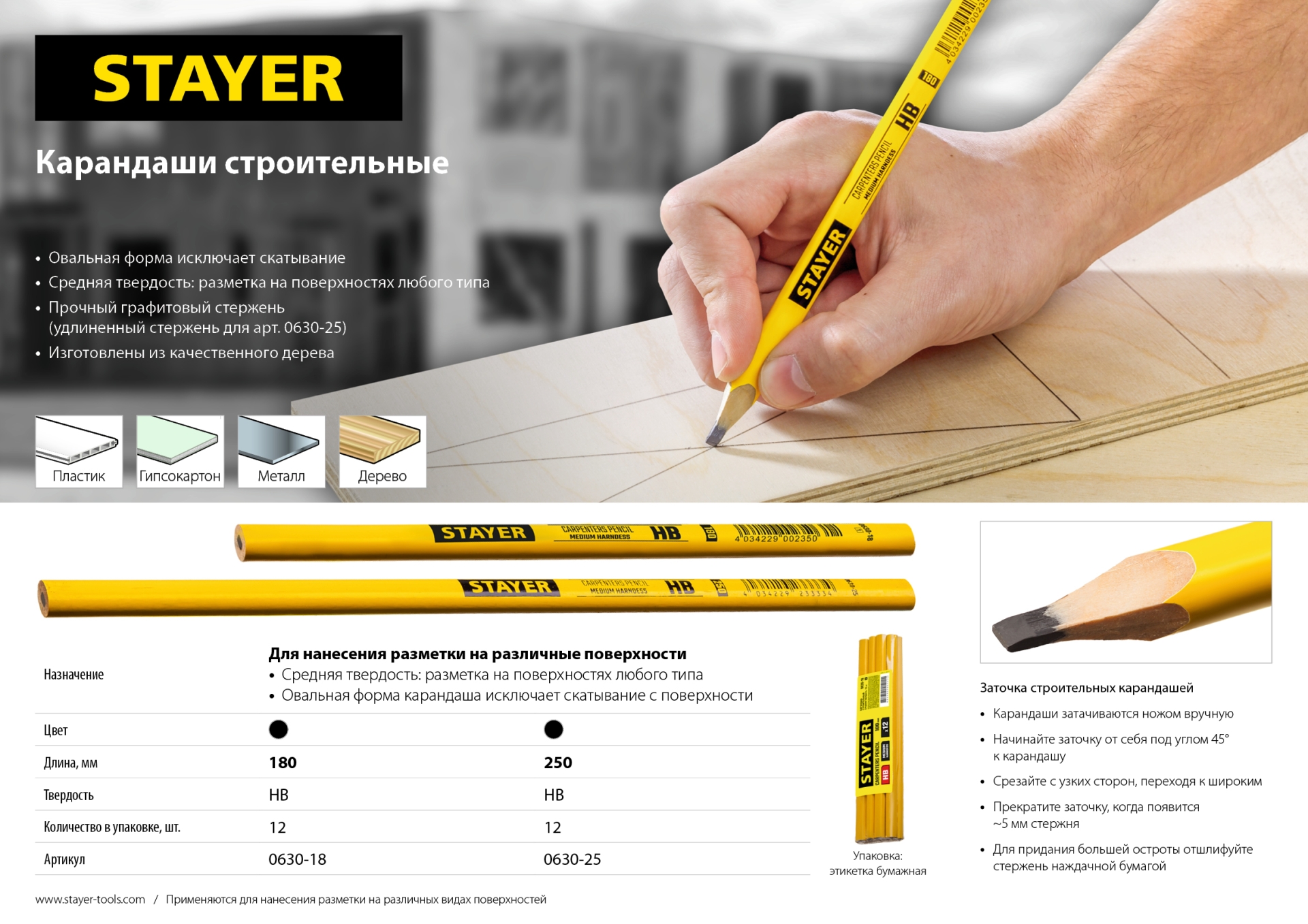 STAYER 250 мм, HB, строительный карандаш плотника (0630-25) — фото 4