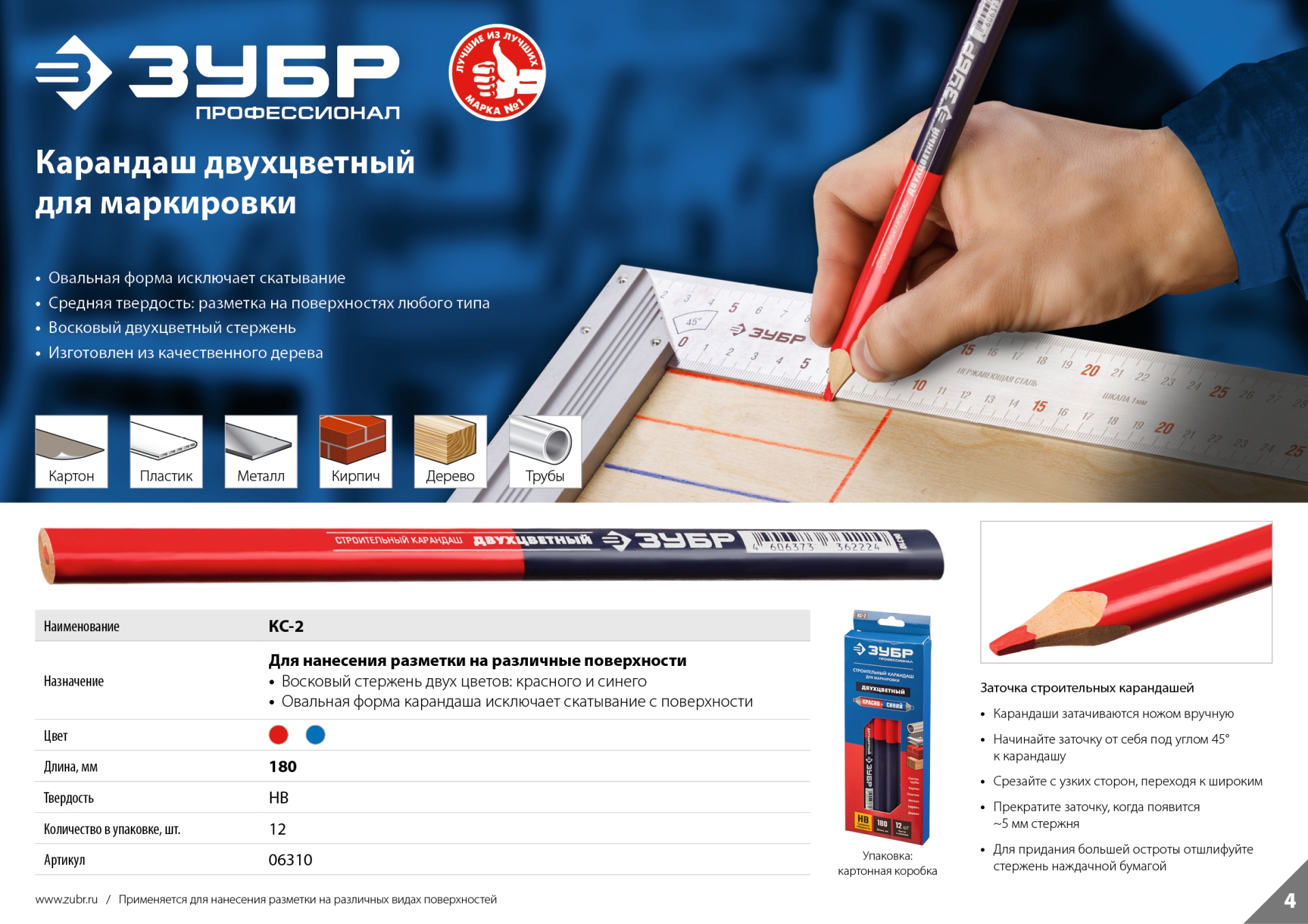 ЗУБР КС-2 180 мм, HB, двухцветный строительный карандаш (06310) — фото 6