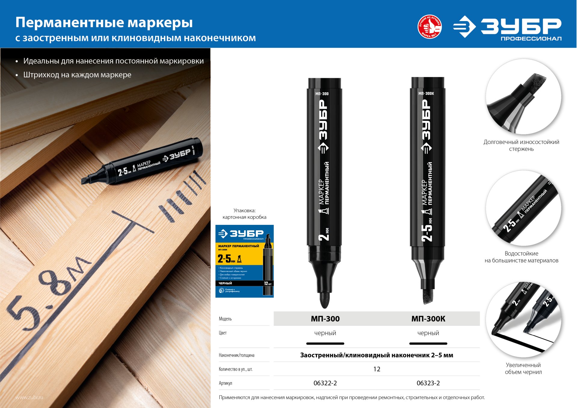 ЗУБР МП-300К чёрный, 2-5 мм, клиновидный перманентный маркер (06323-2) — фото 13